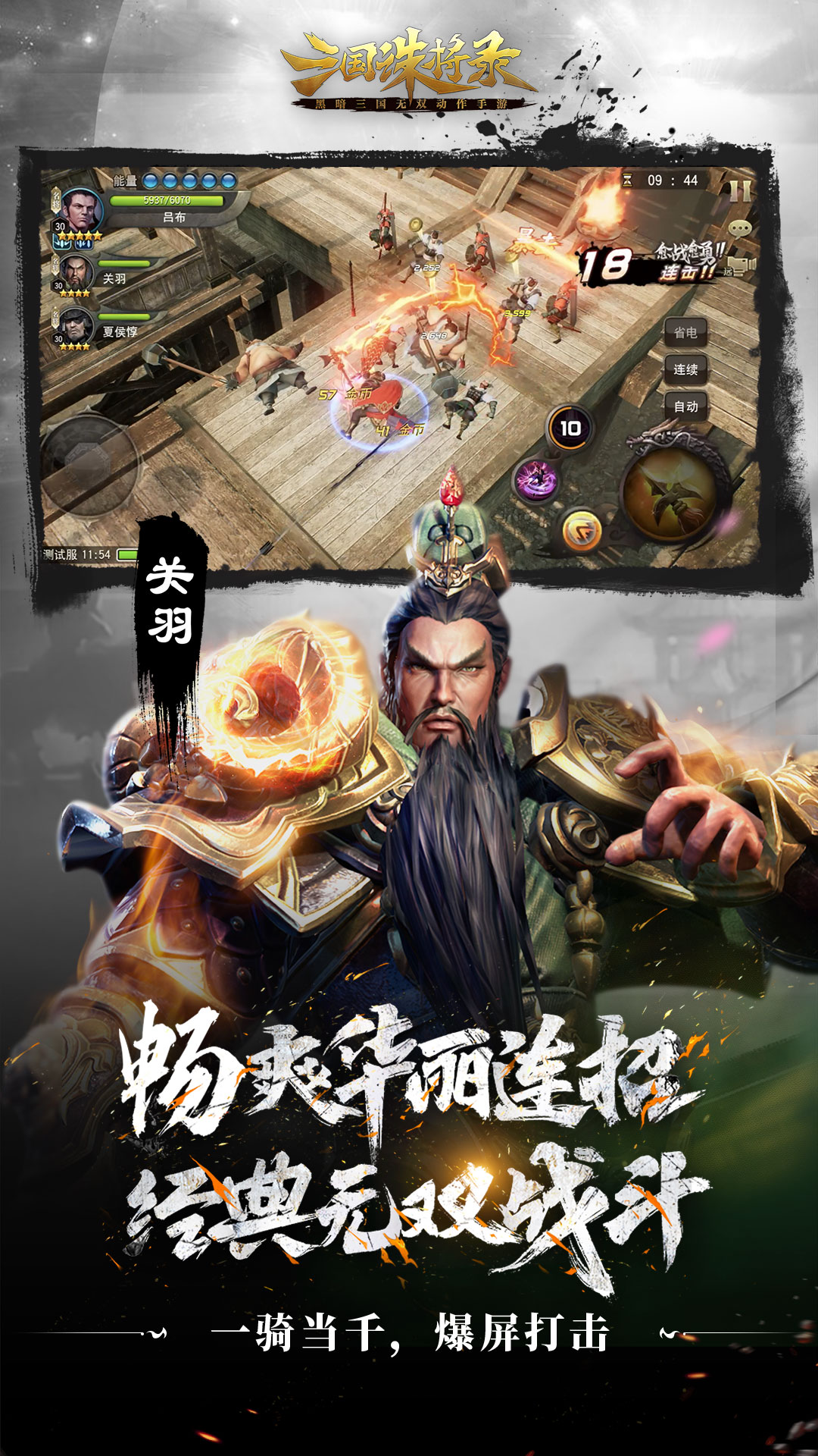 三国诛将录 v2.24.6-全新红色武将登临黑暗三国战场！截图2