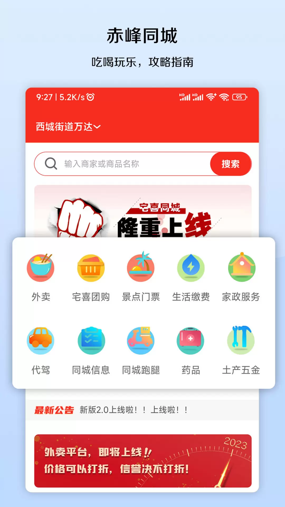 宅喜同城 v1.6.3免费版截图1