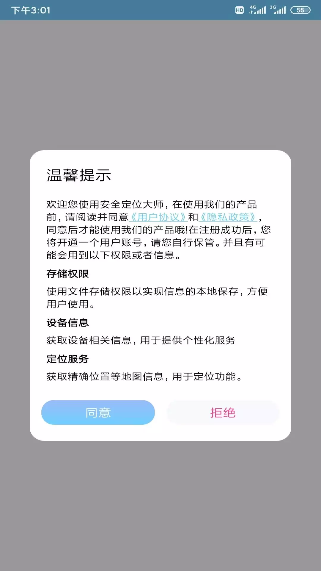 安全定位大师v1.0.0-关爱你我从安全定位开始截图3