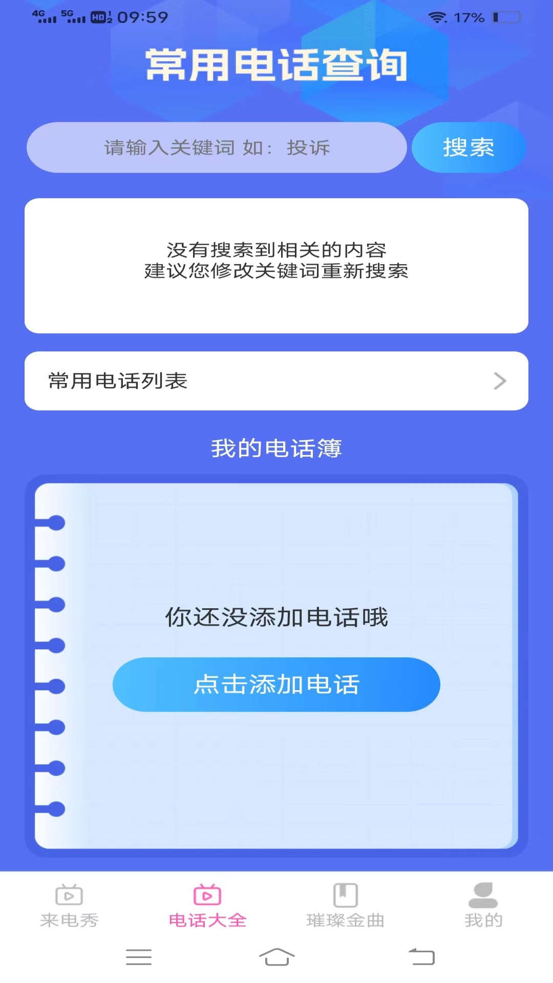 璀璨来电 v1.9.6免费版截图2