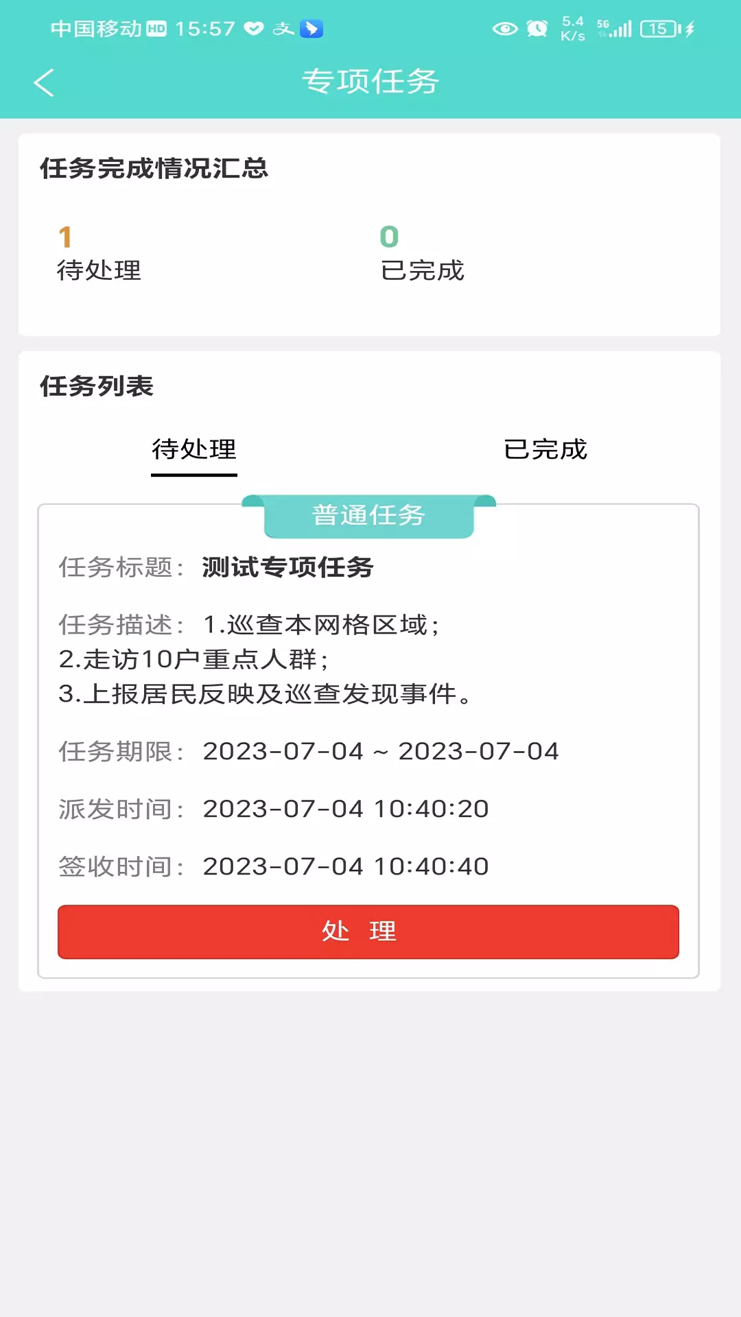 网格通v1.0.4-让服务扎根群众，让群众随时可报截图1