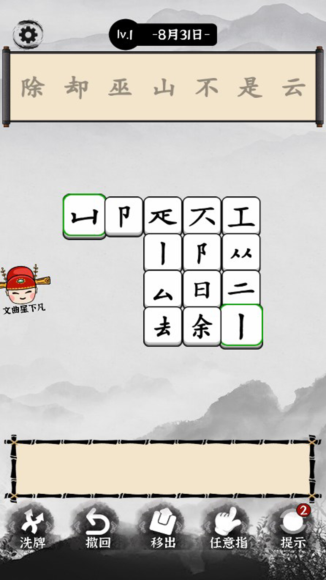 玩个文字游戏-烧脑文字解谜挑战 v1.0免费版截图1