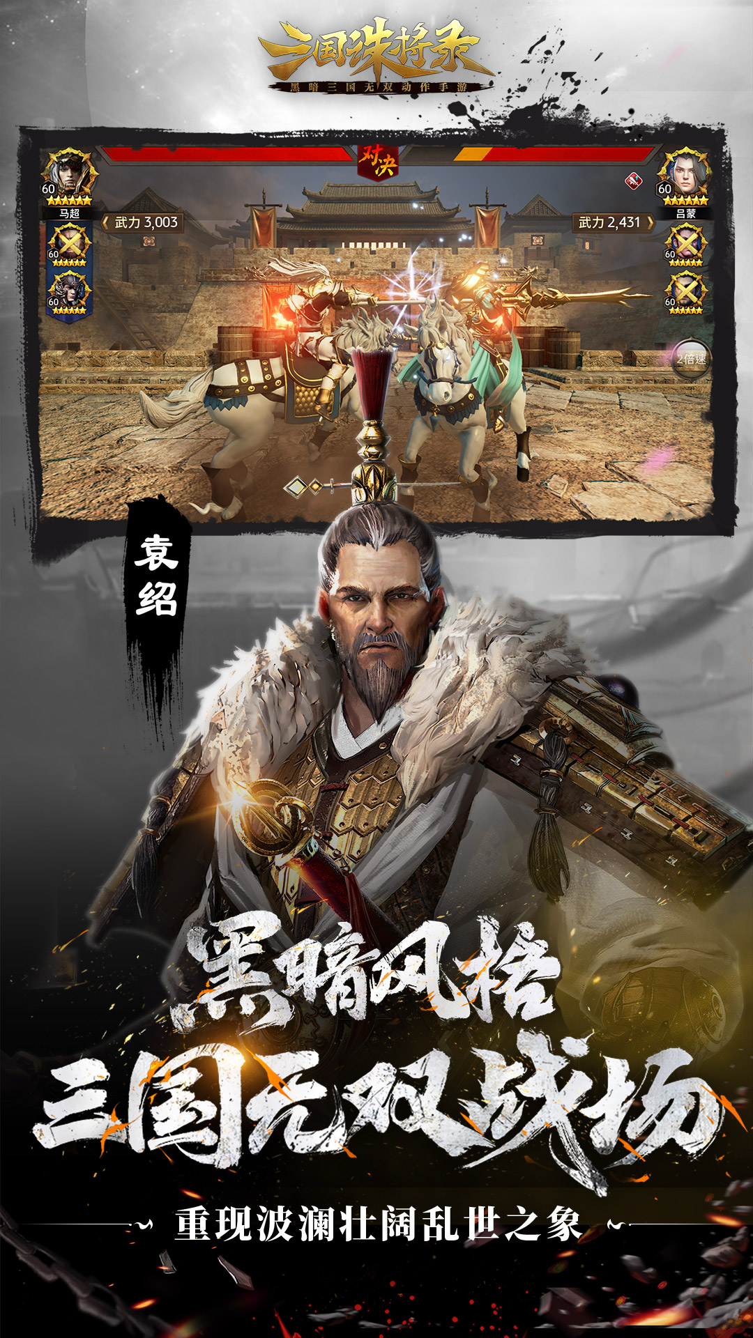 三国诛将录 v2.24.6-全新红色武将登临黑暗三国战场！截图3