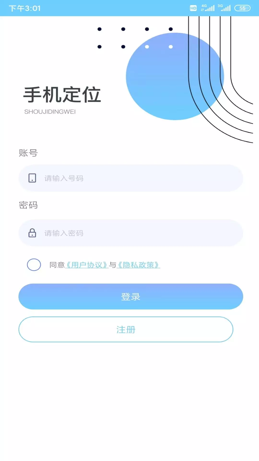 安全定位大师v1.0.0-关爱你我从安全定位开始截图1