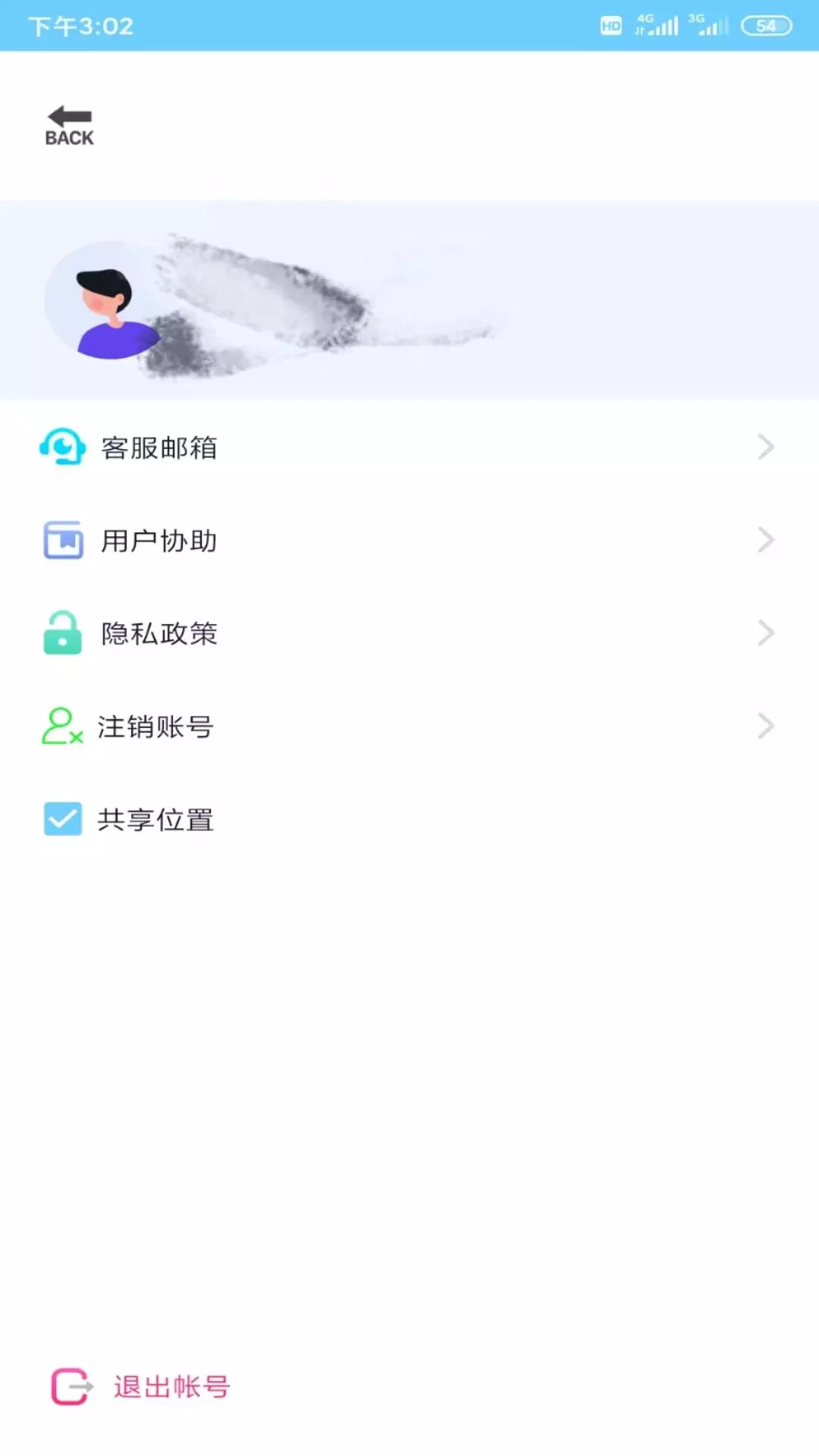 安全定位大师v1.0.0-关爱你我从安全定位开始截图2