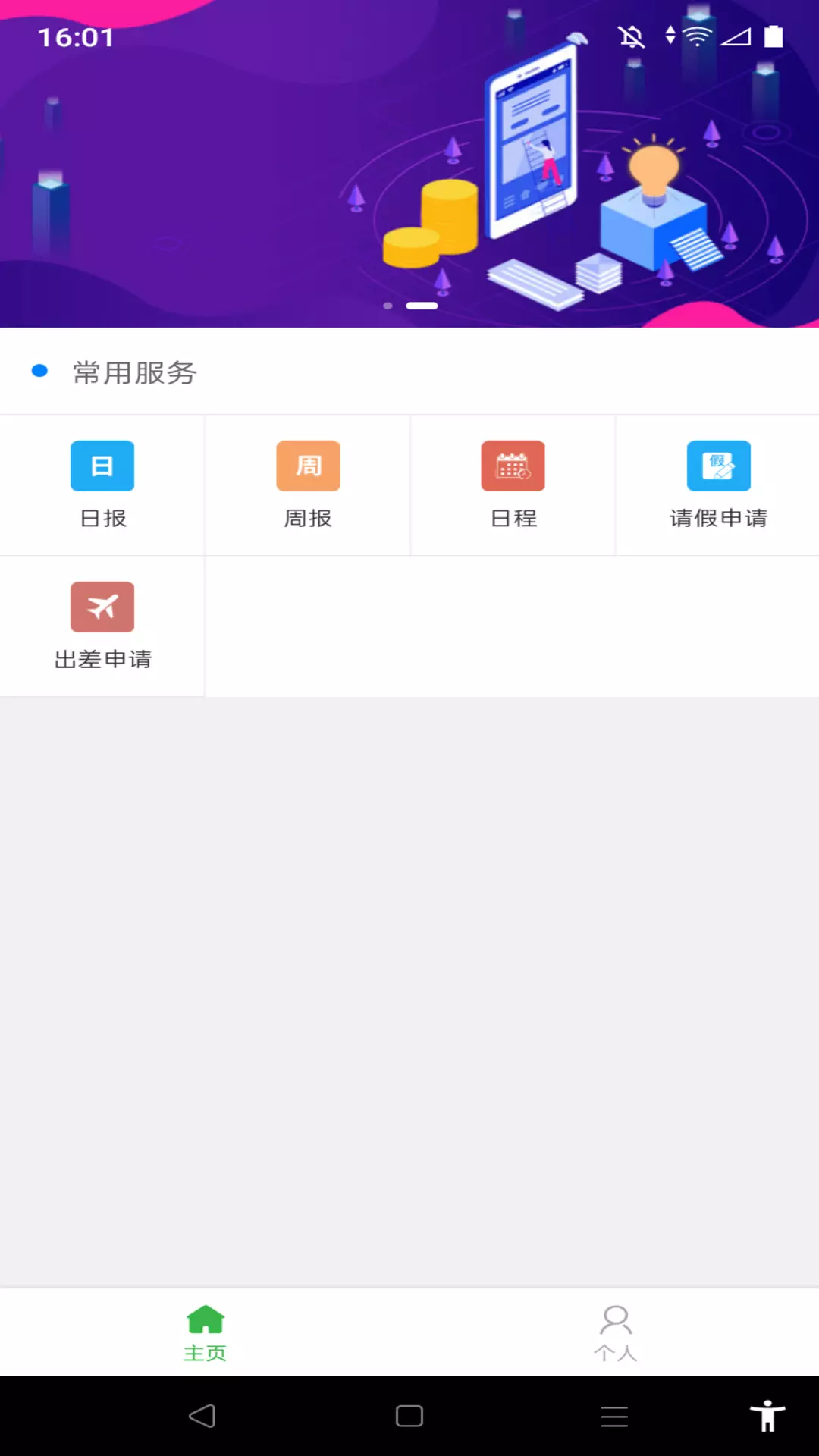 莱荟v2.2.22-公司oa系统截图2