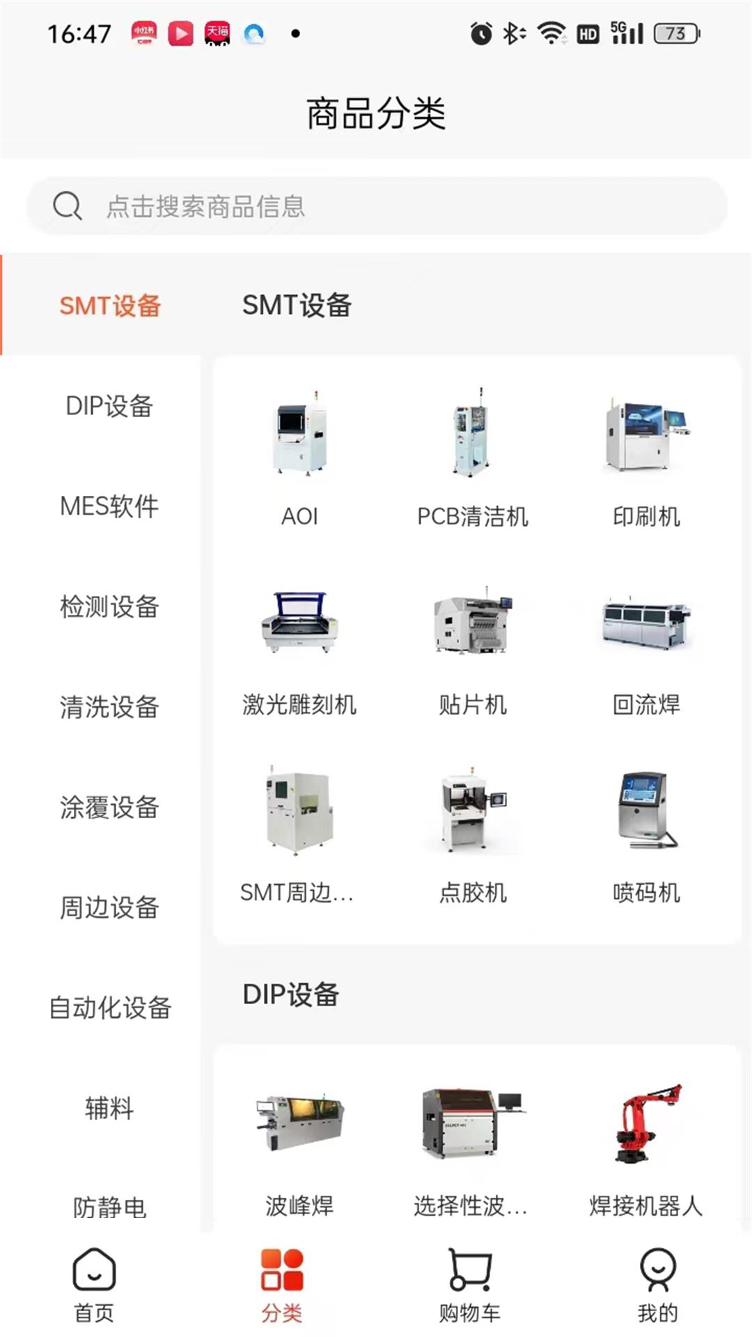 SMT商城v1.2.25-SMT行业全品类购物平台截图2