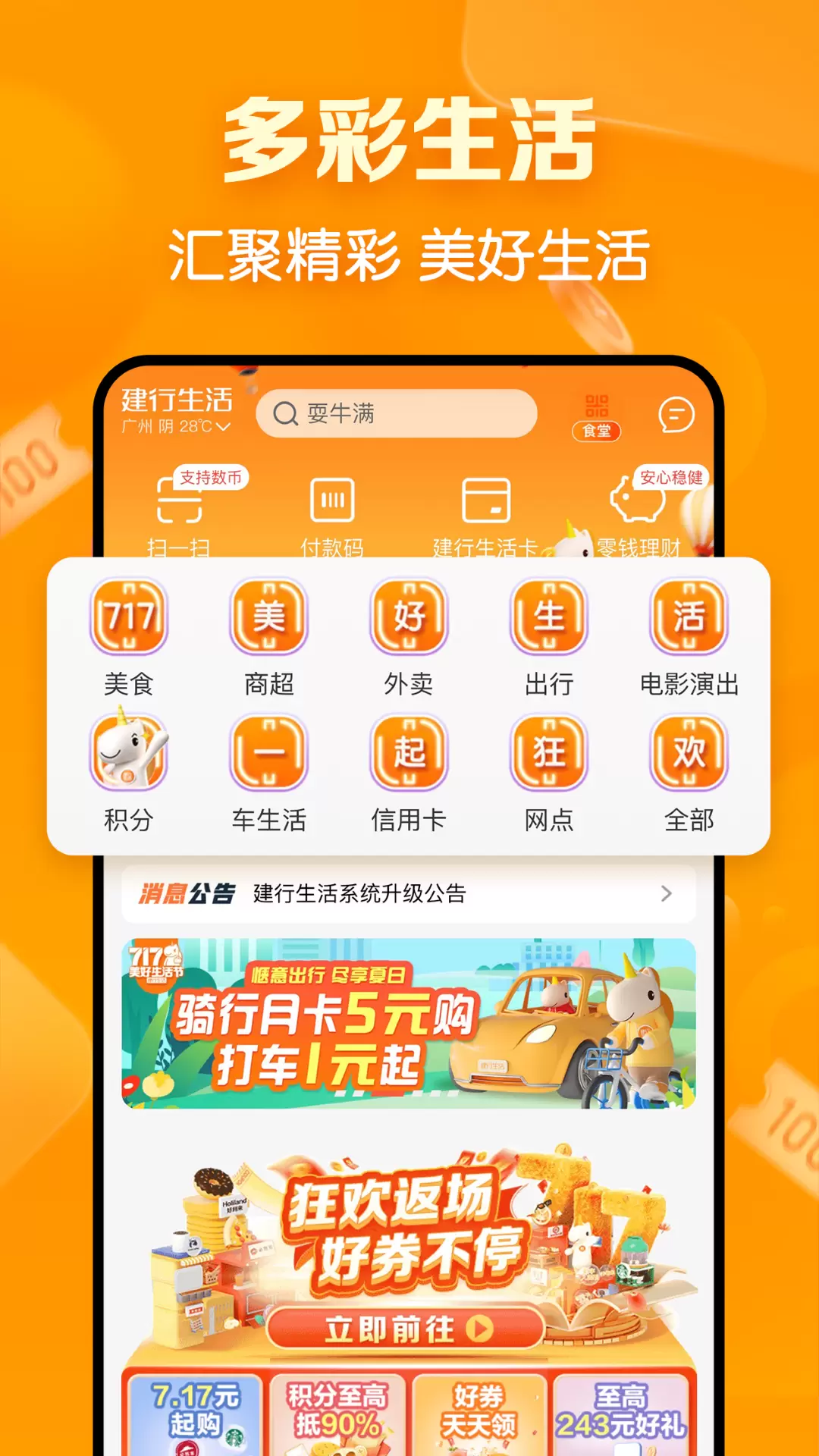 建行生活 v2.1.5-美好生活新体验截图2