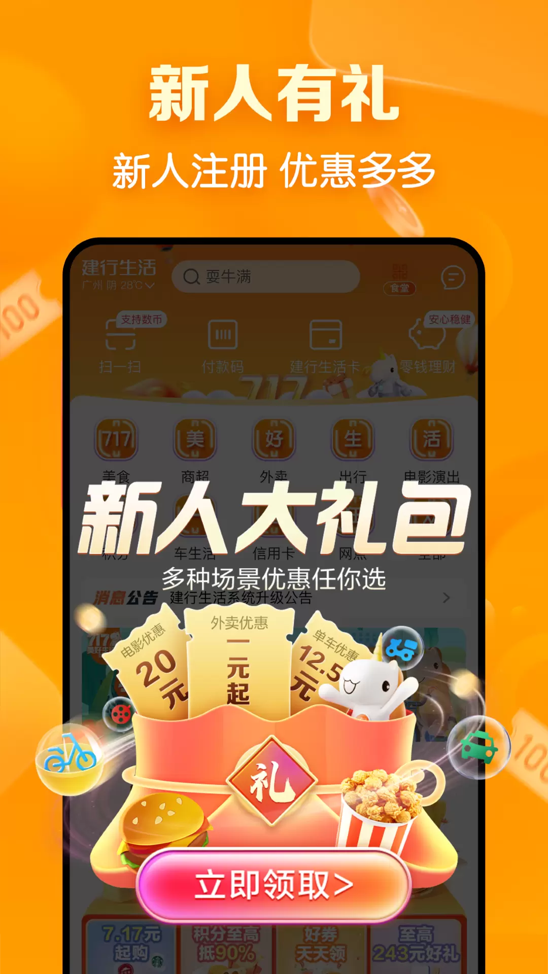 建行生活 v2.1.5-美好生活新体验截图1