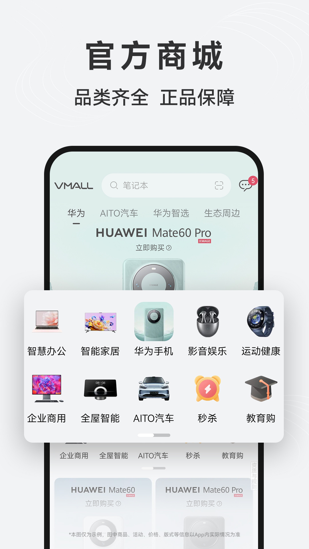 华为商城-VMALL v1.23.8.303-华为官方电商平台截图1