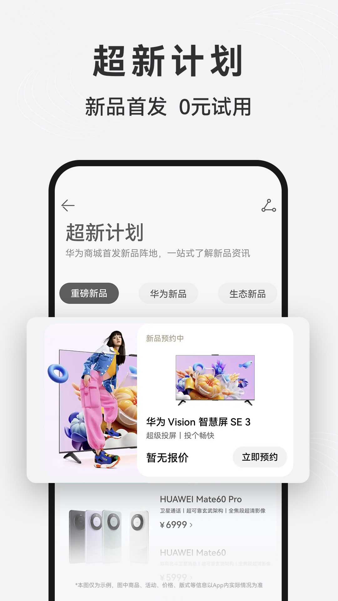 华为商城-VMALL v1.23.8.303-华为官方电商平台截图2