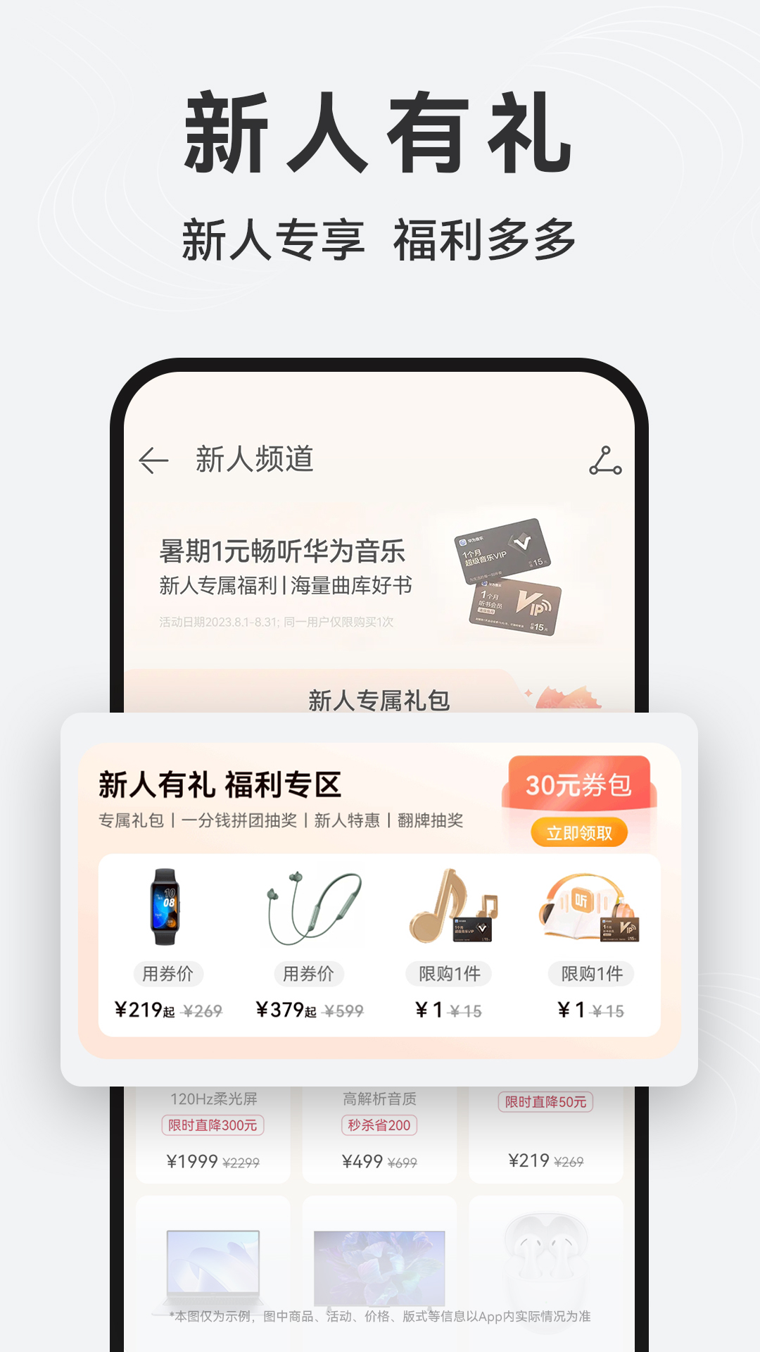 华为商城-VMALL v1.23.8.303-华为官方电商平台截图3