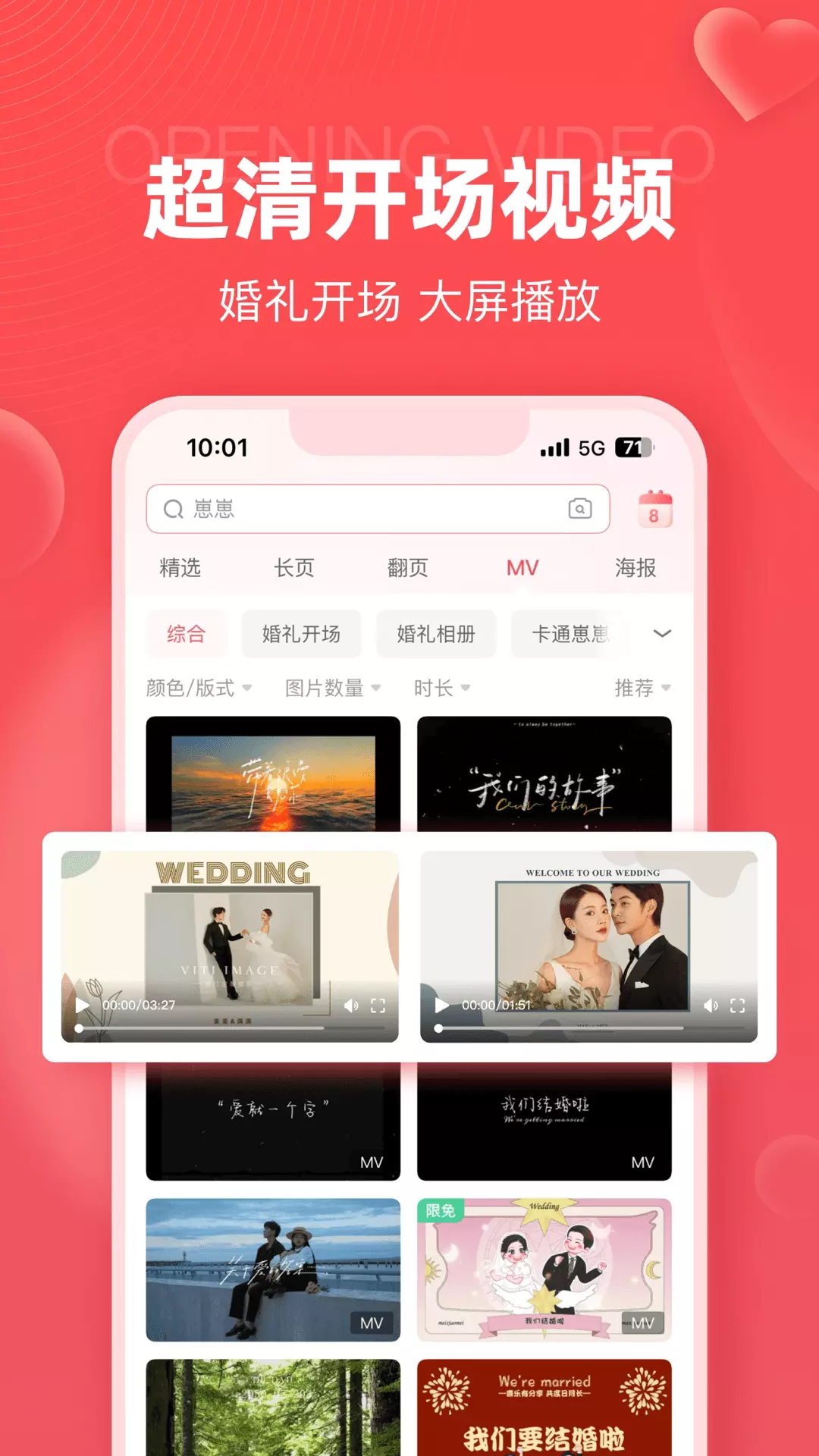 婚贝请柬-电子请帖免费制作 v3.9.4-电子请帖制作平台截图2