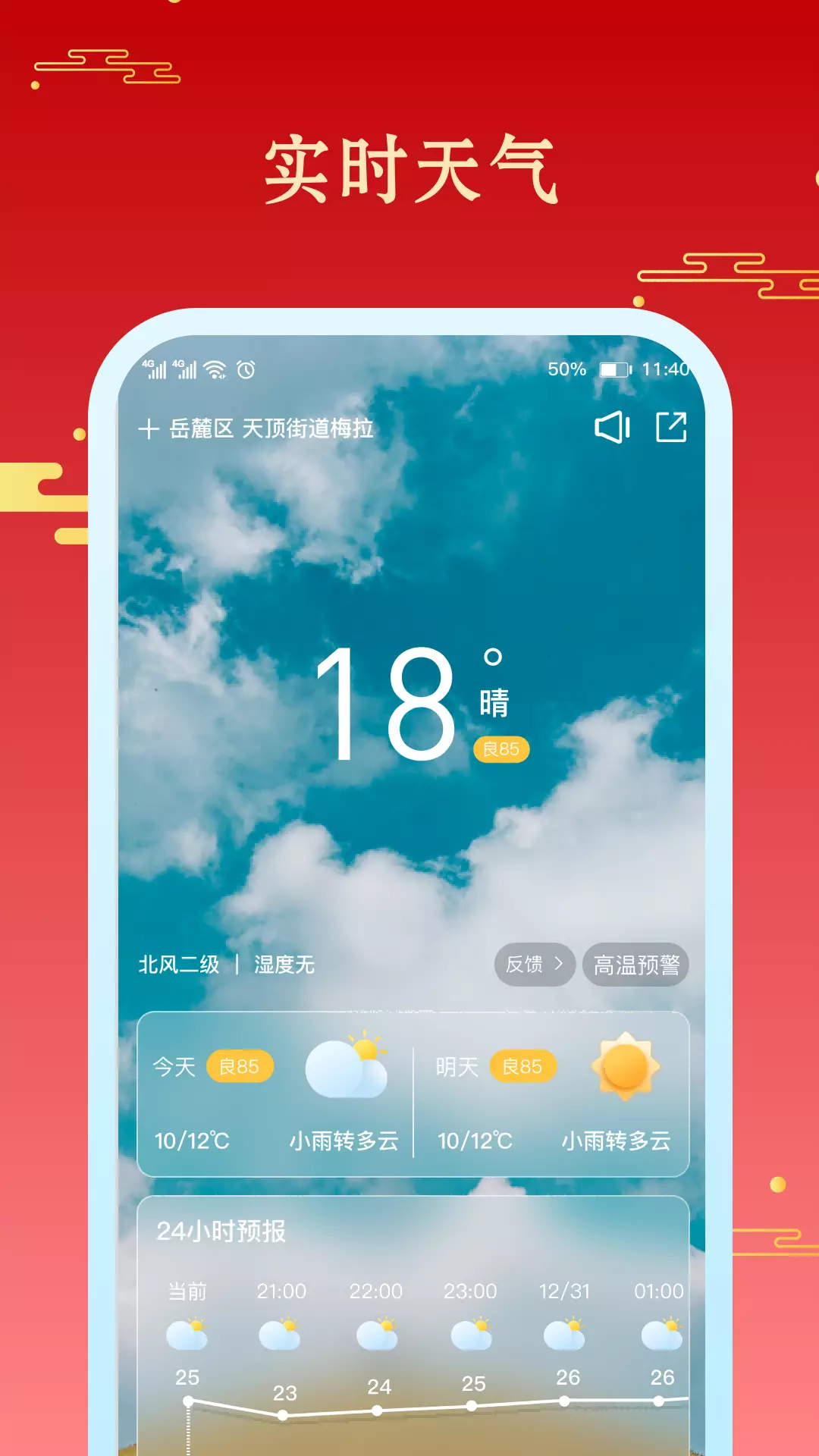 幸运万年历-农历日历黄历 v1.1.0免费版截图2