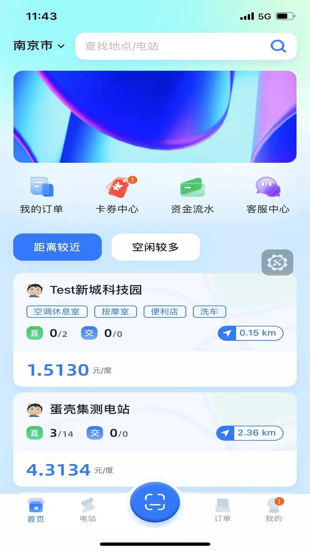 秦充电 v1.0.0免费版截图1