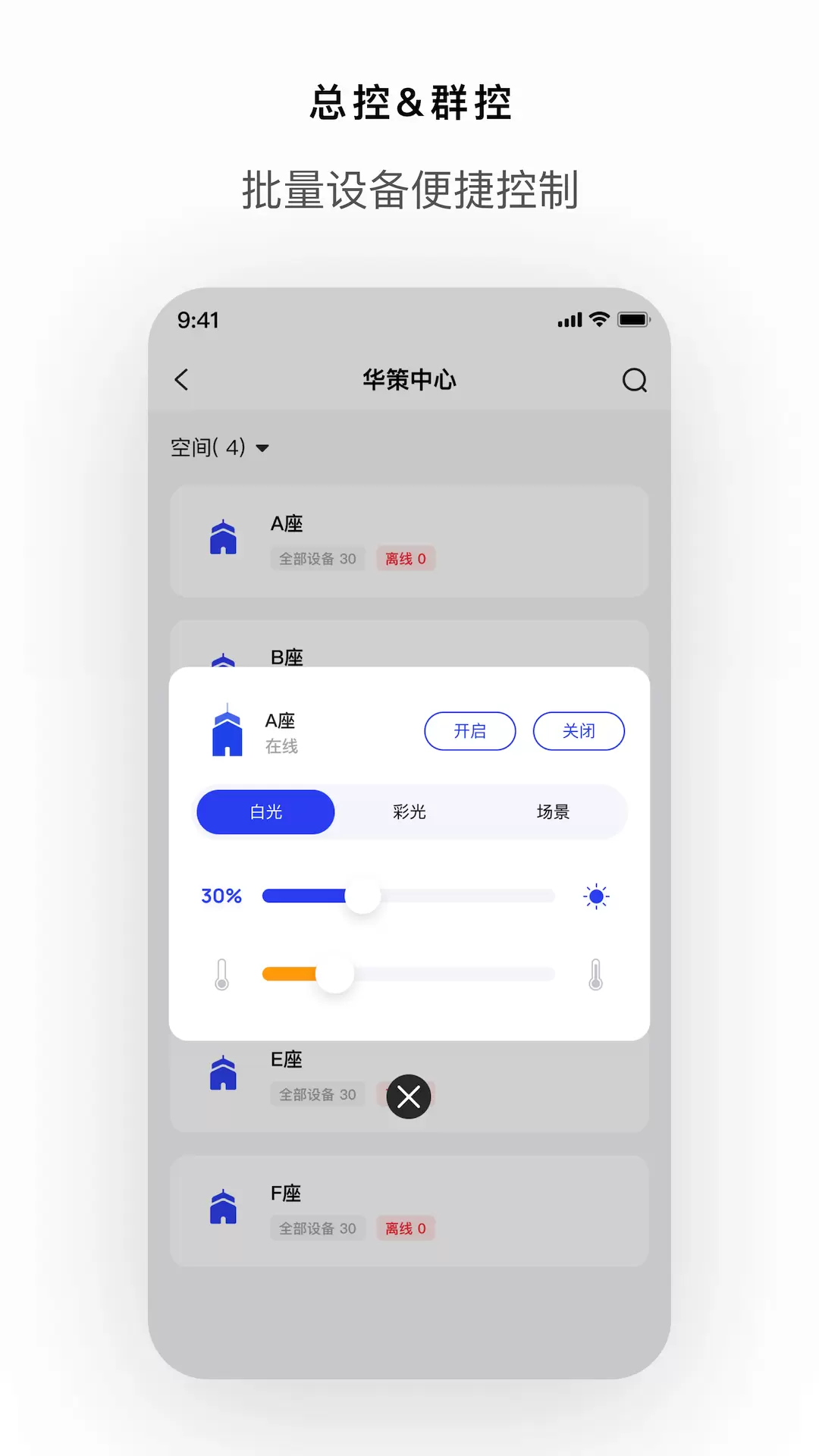 Gsmart 光控v2.8.8-实现人建筑光的和谐统一截图1