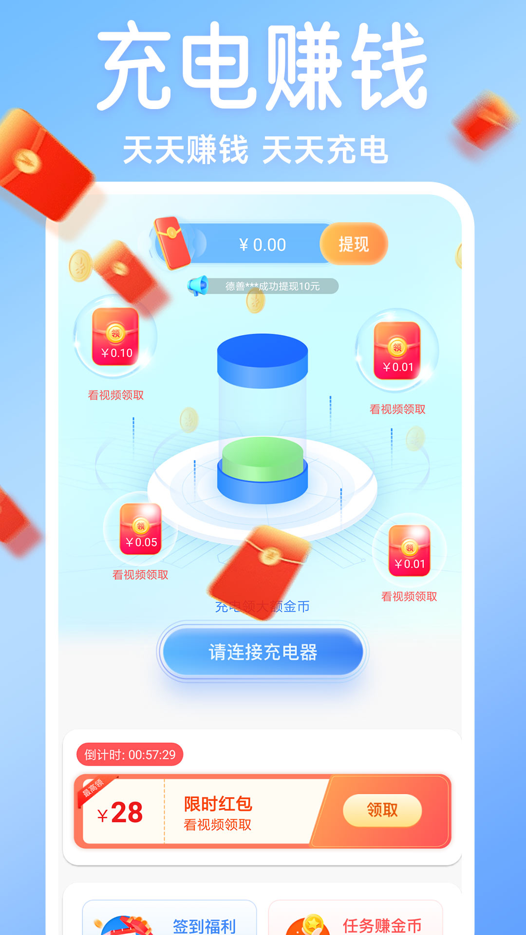 极速充电赚钱 v1.0.3免费版截图1