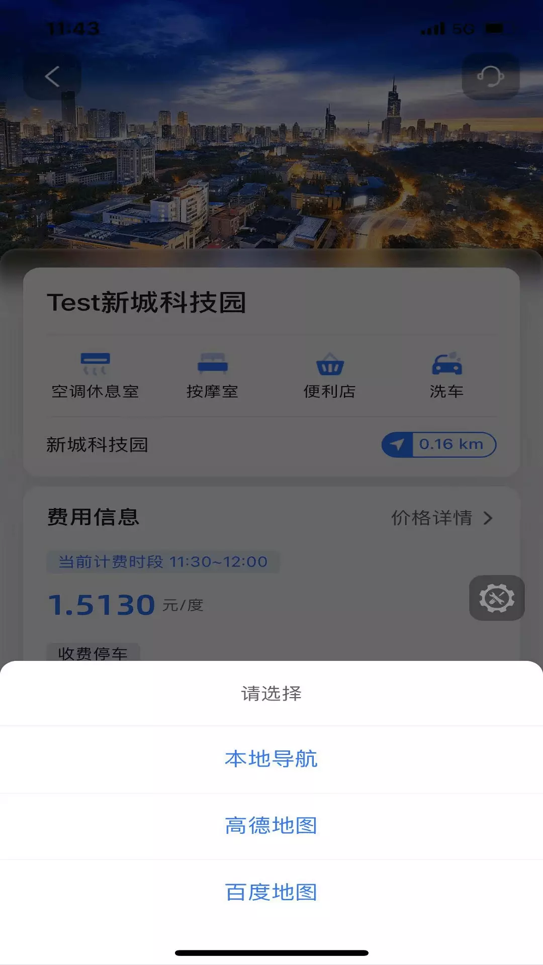 秦充电 v1.0.0免费版截图2