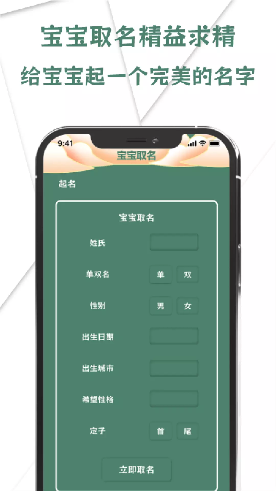 国学宝宝起名取名大师 v1.1免费版截图2