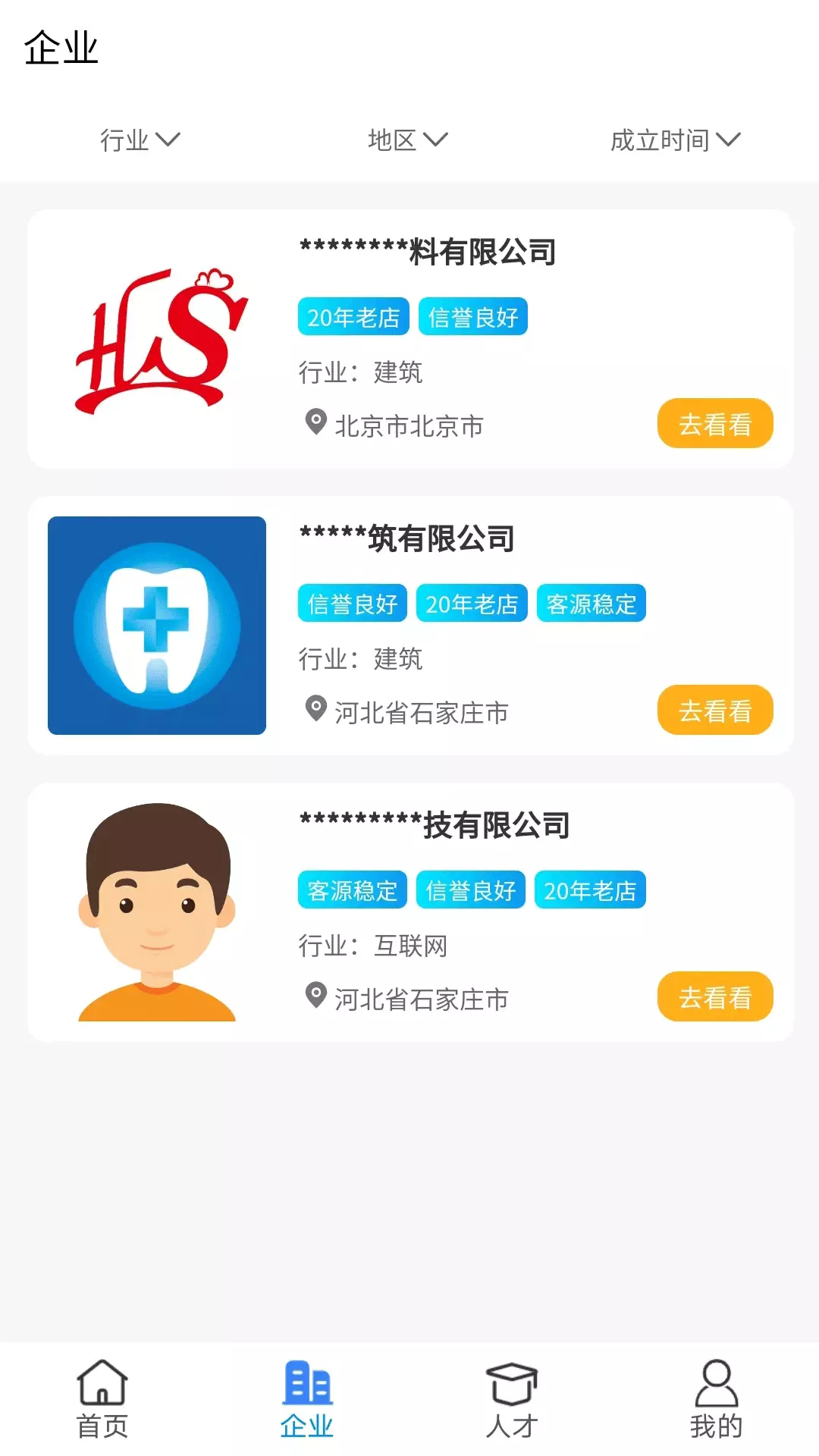 点点资质 v0.0.8免费版截图2