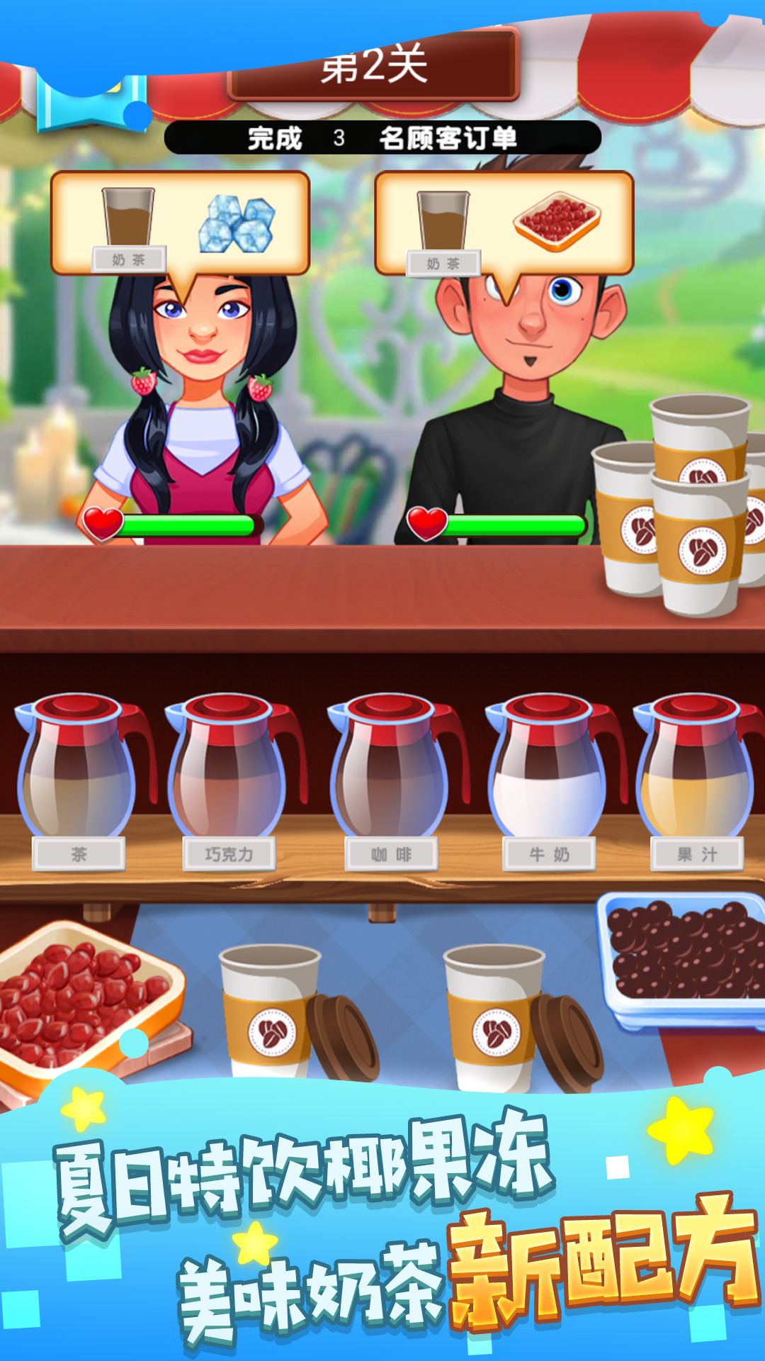 奶茶模拟器 v12.11.1-一款模拟经营游戏