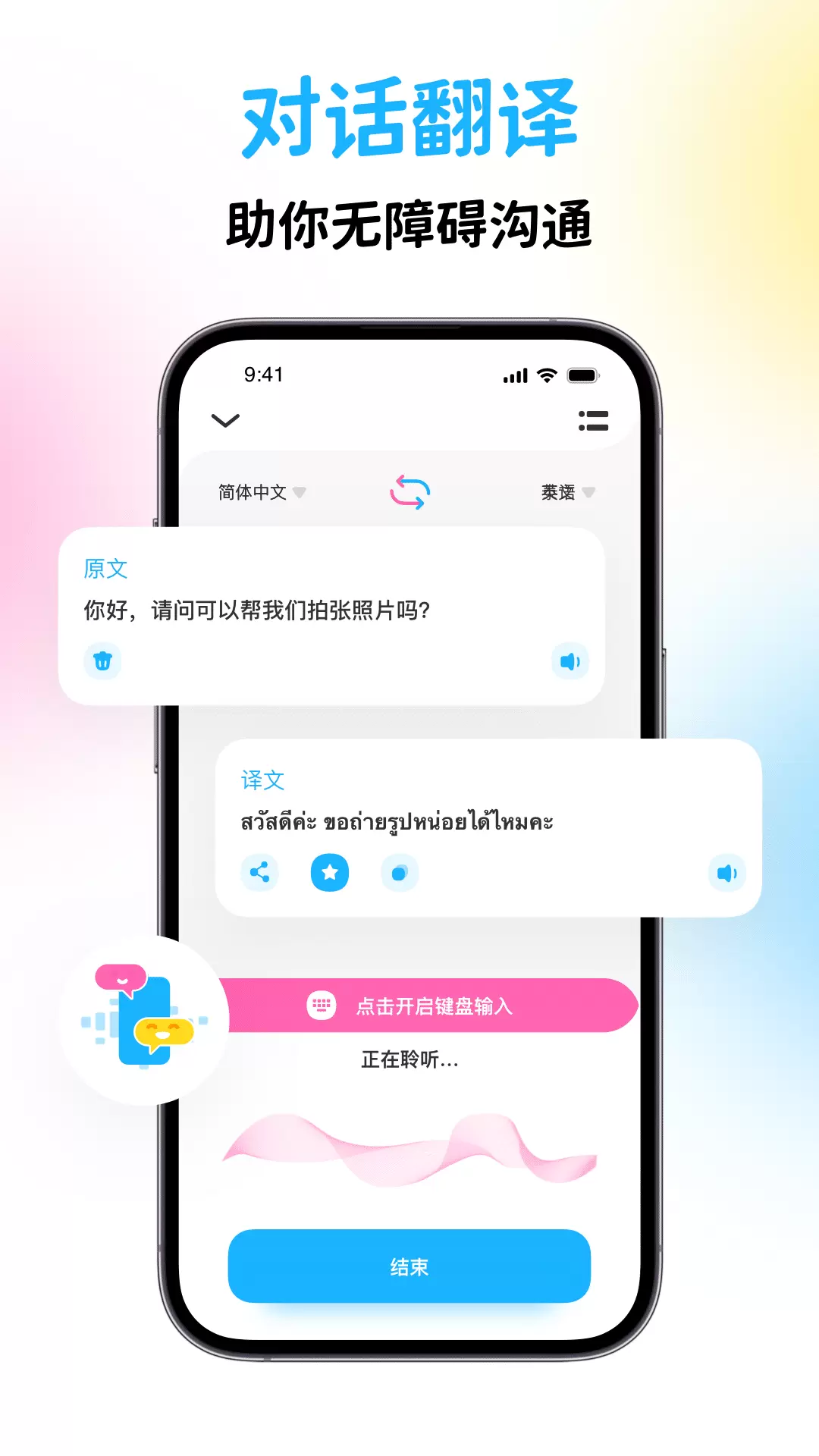 泰国翻译 v1.0.1免费版截图2