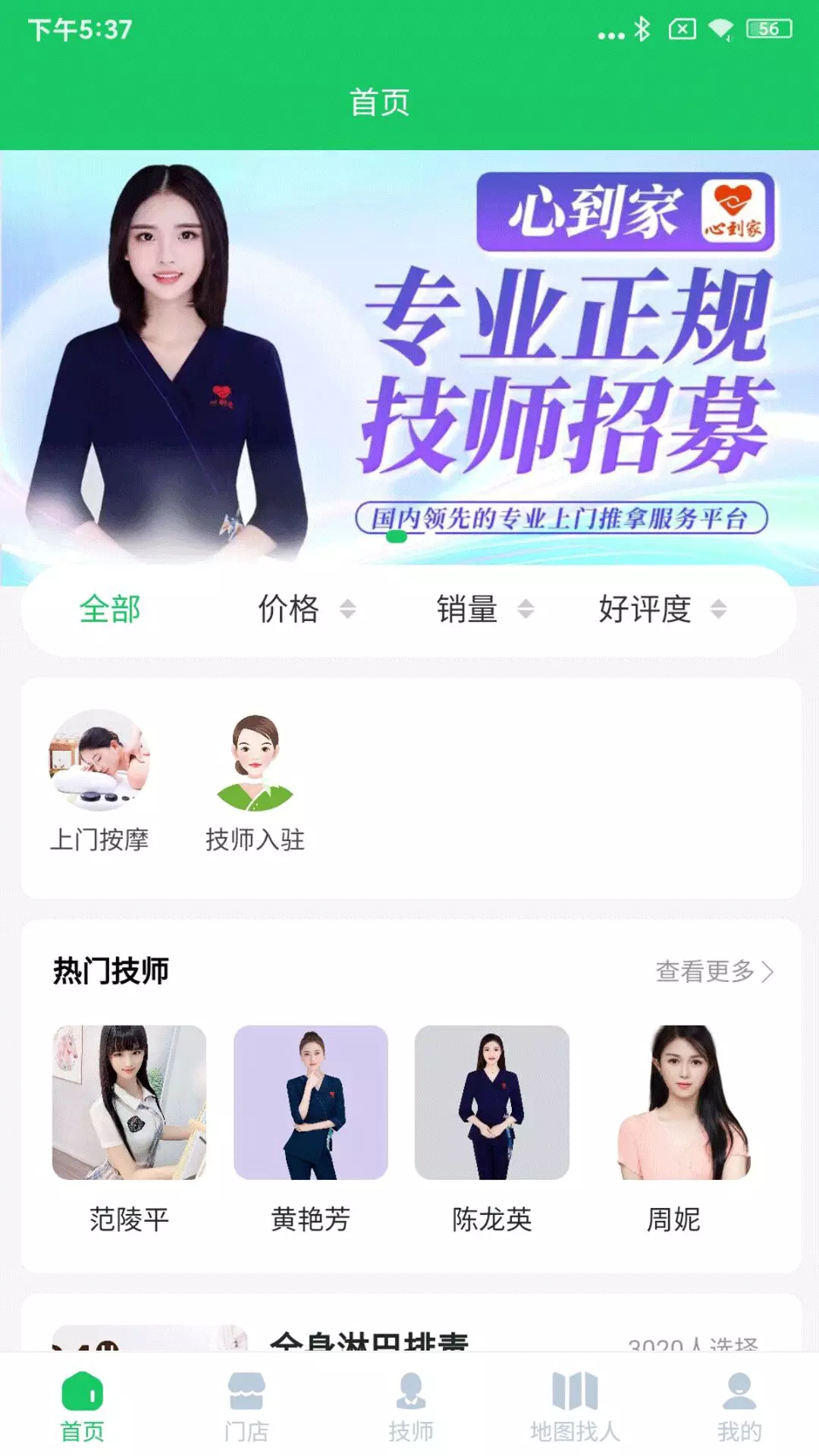 心到家v2.0.2-同城技师精选，高端到家生活服务截图1