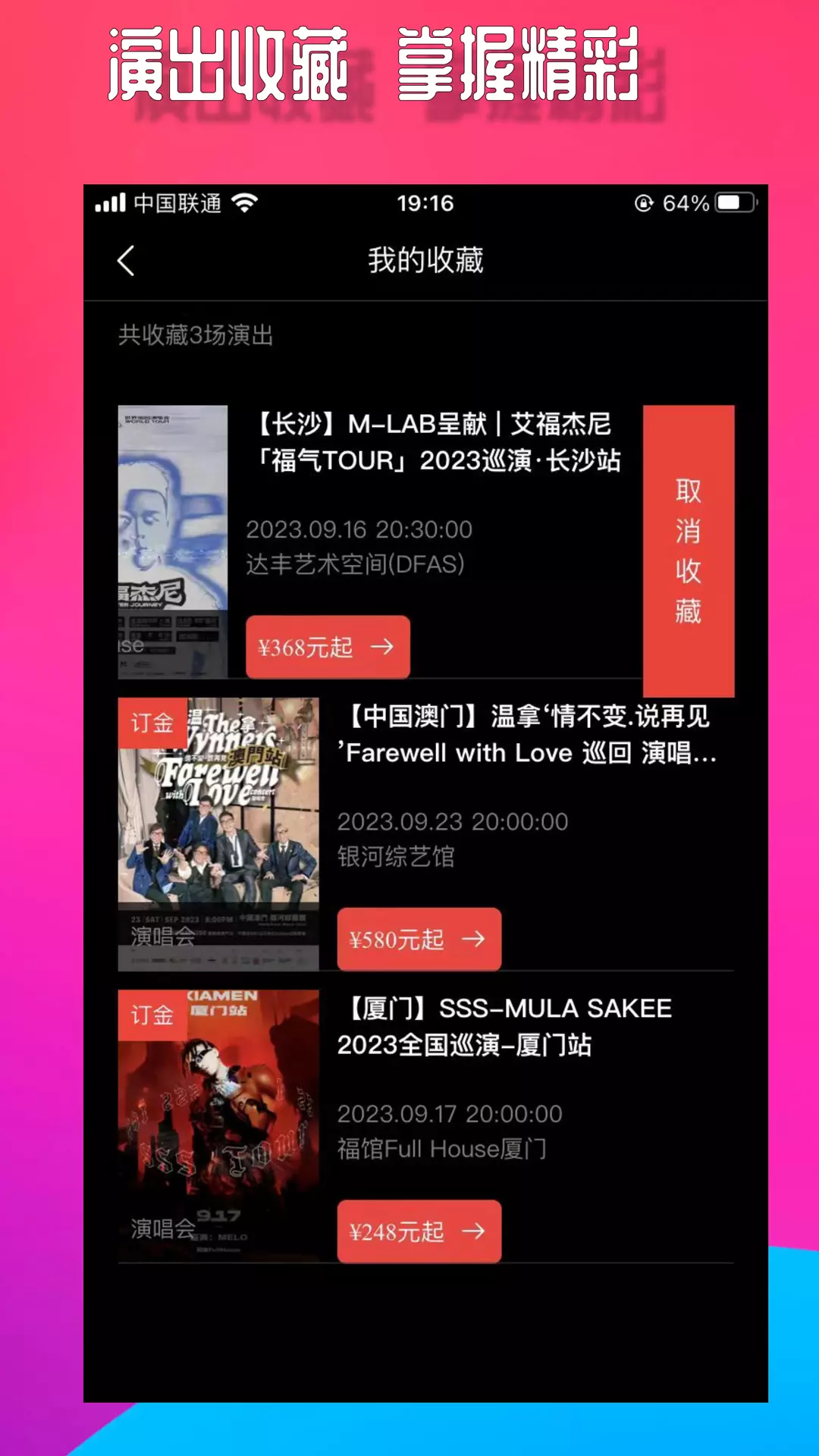 乐在现场-演唱会音乐节票务v2.7.0-乐在其中，爱在现场截图3