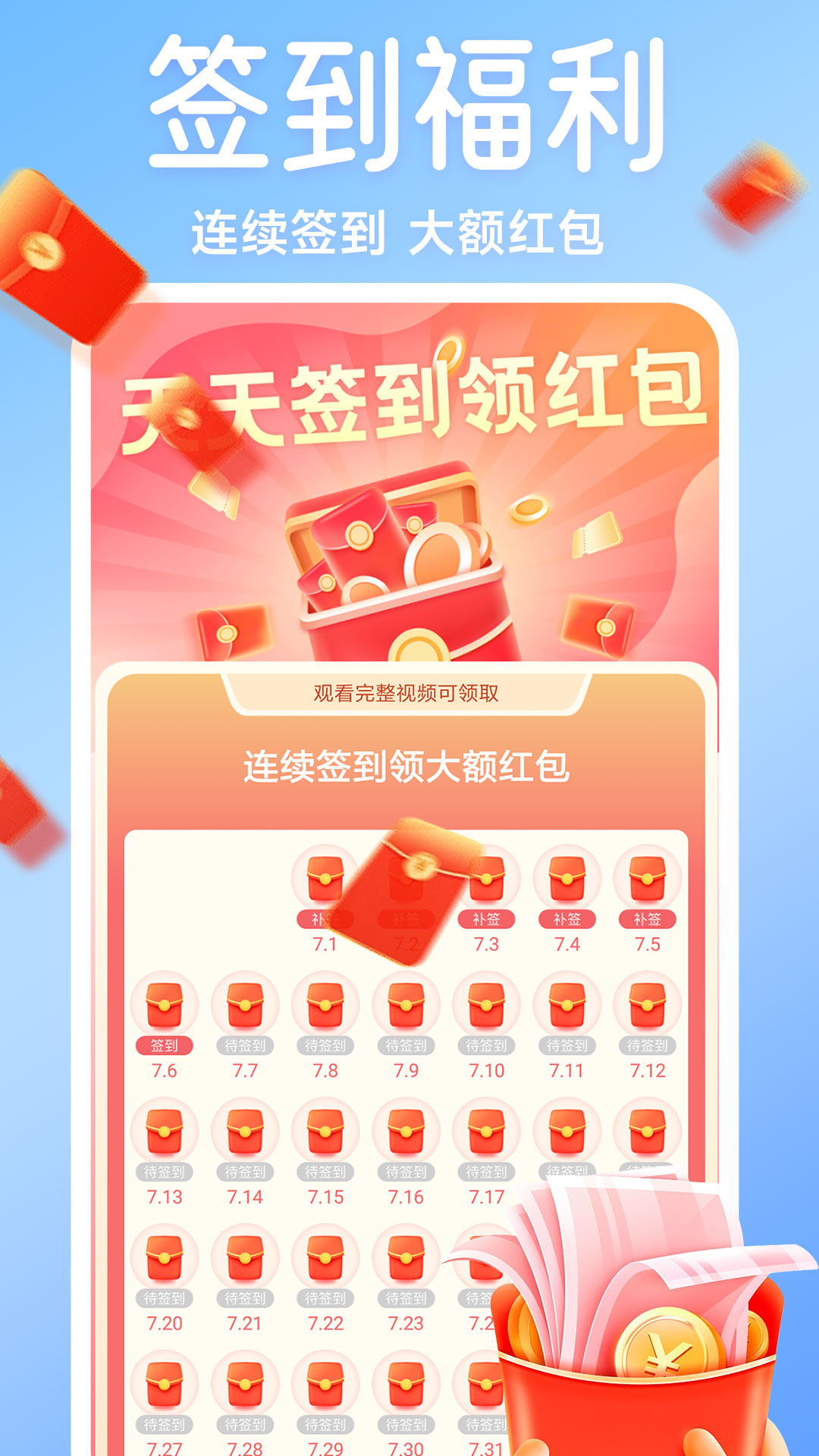 极速充电赚钱 v1.0.3免费版截图2