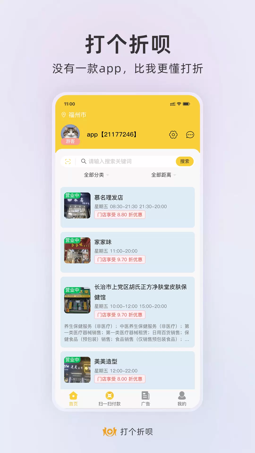 打个折呗 v1.1免费版截图1