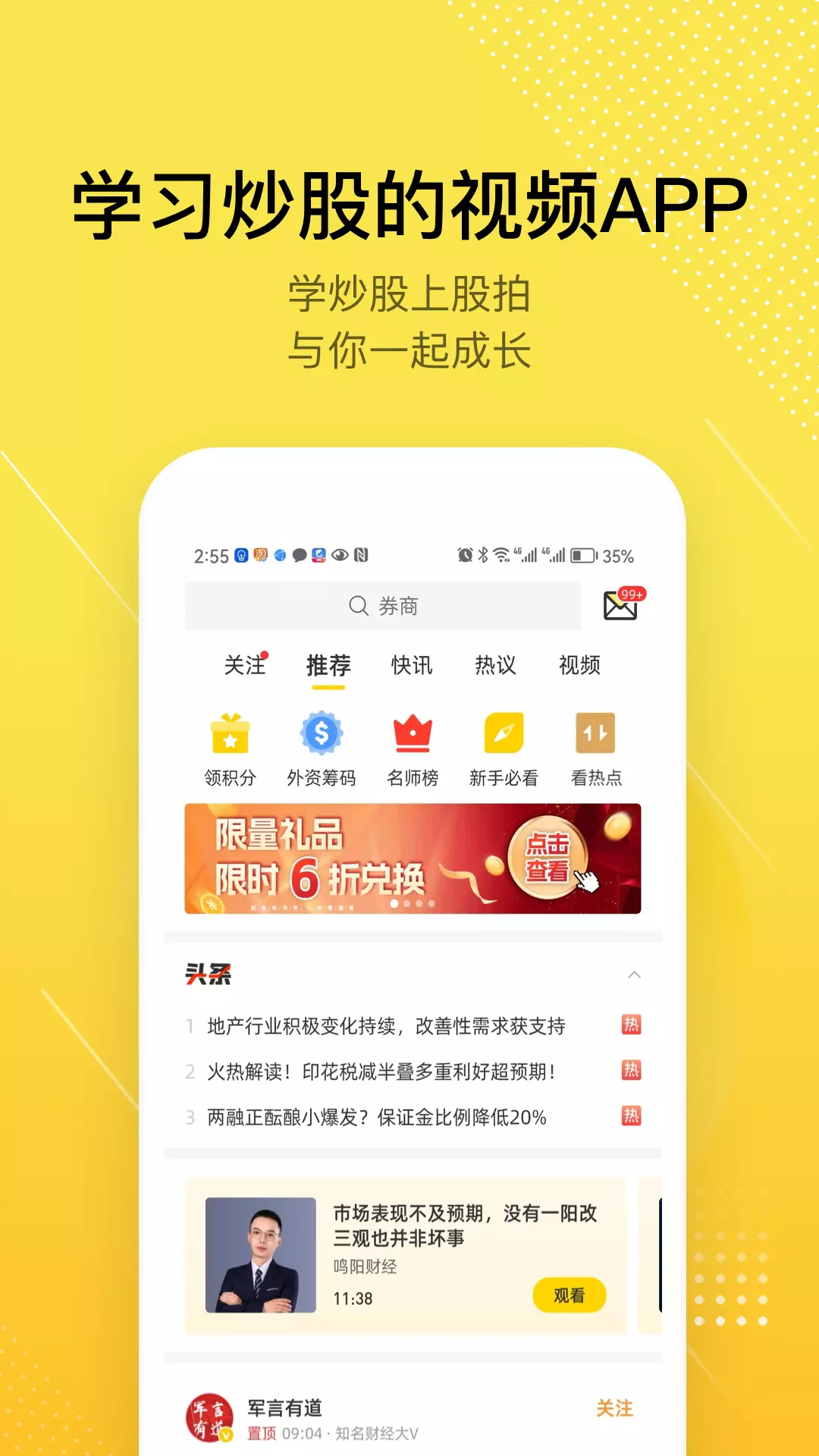 股拍-股票基金学习 v8.14.1免费版截图1