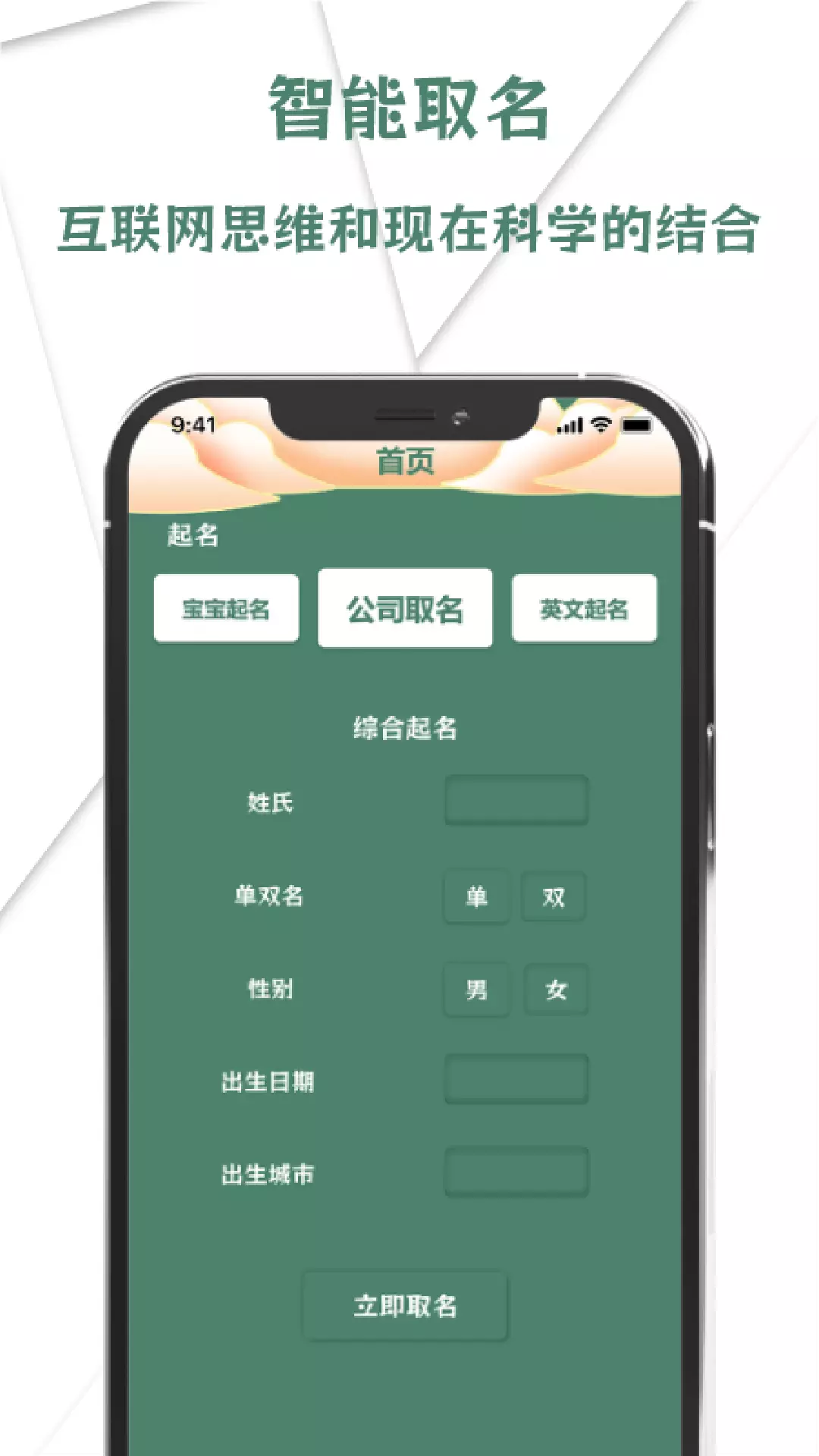 国学宝宝起名取名大师 v1.1免费版截图1