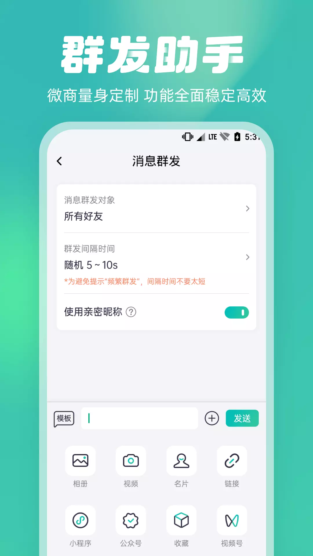 微粉工具箱-微商加粉群发转发 v1.0.4免费版截图2