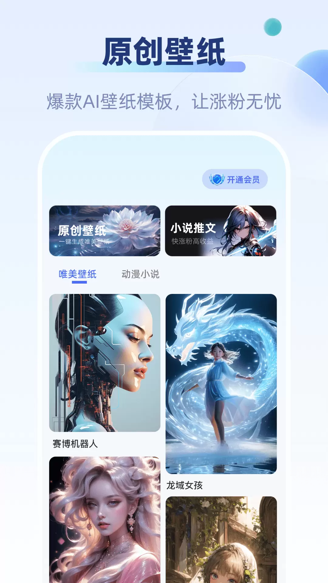 好映-AIGC壁纸推文 v1.0.2免费版截图1