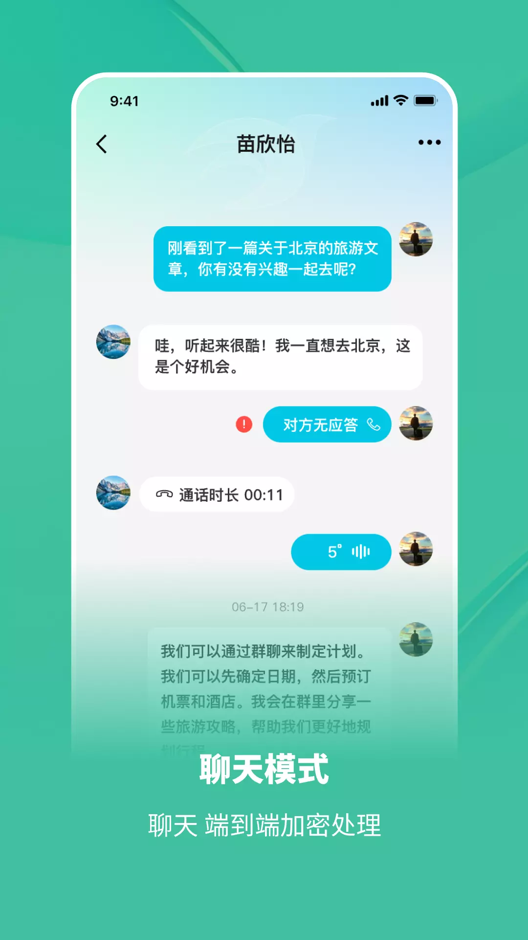 飞语 v1.0.30免费版截图2