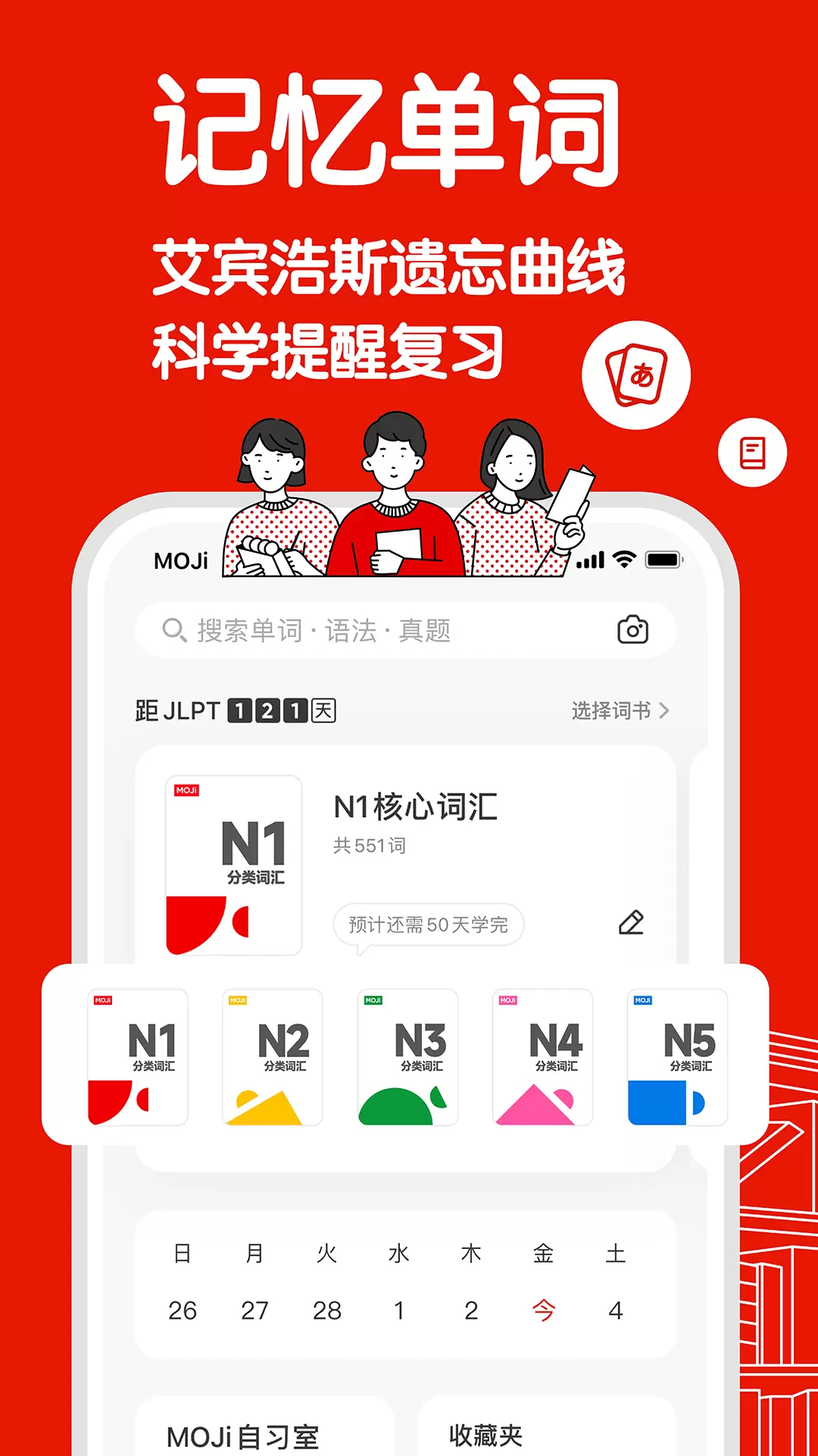 MOJiTest-考研日语JLPT真题模拟v4.11.6-背单词、刷历年真题、自习室备考截图2