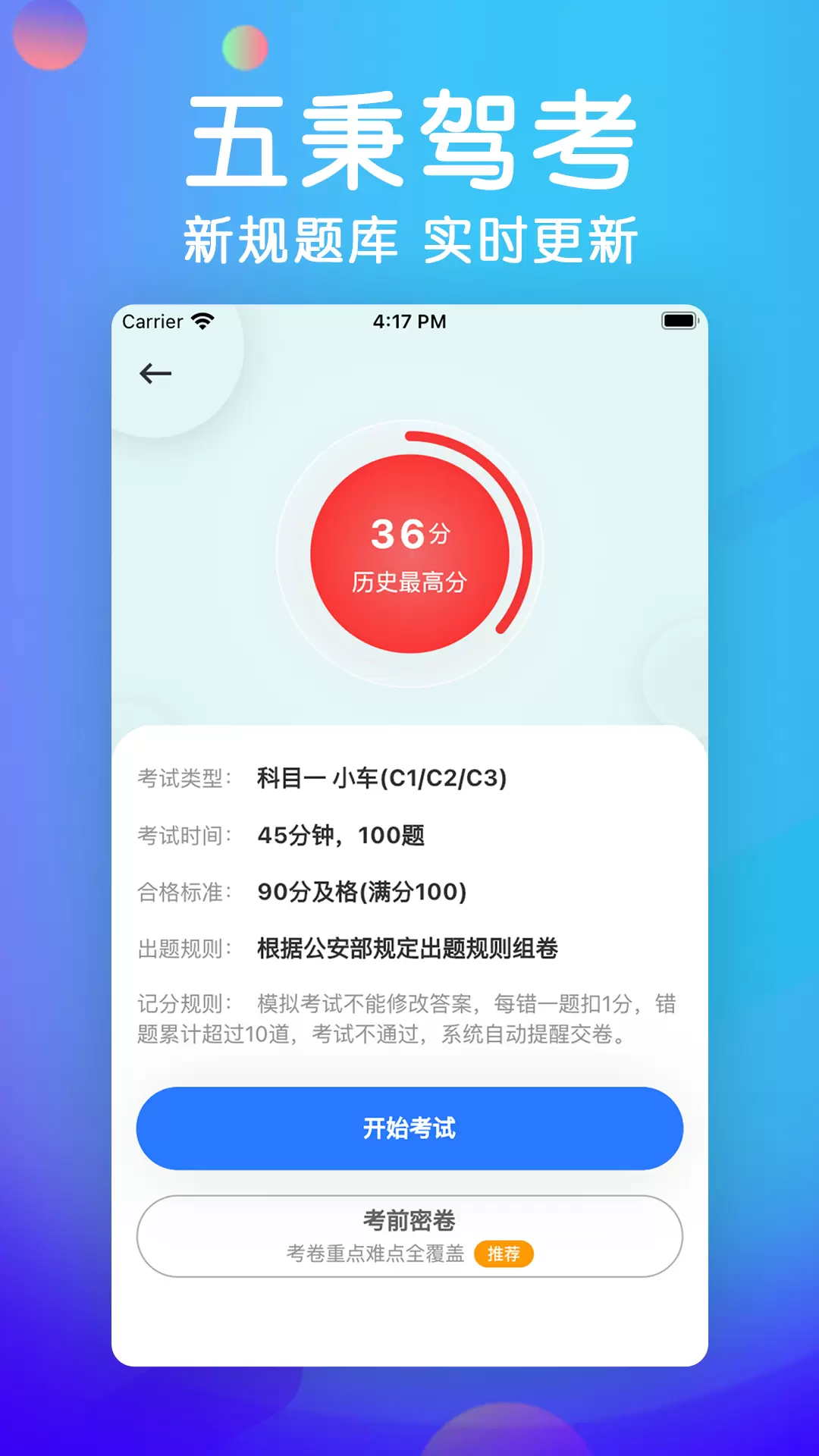 五秉驾考-学车考驾照 v2.2.7免费版截图2