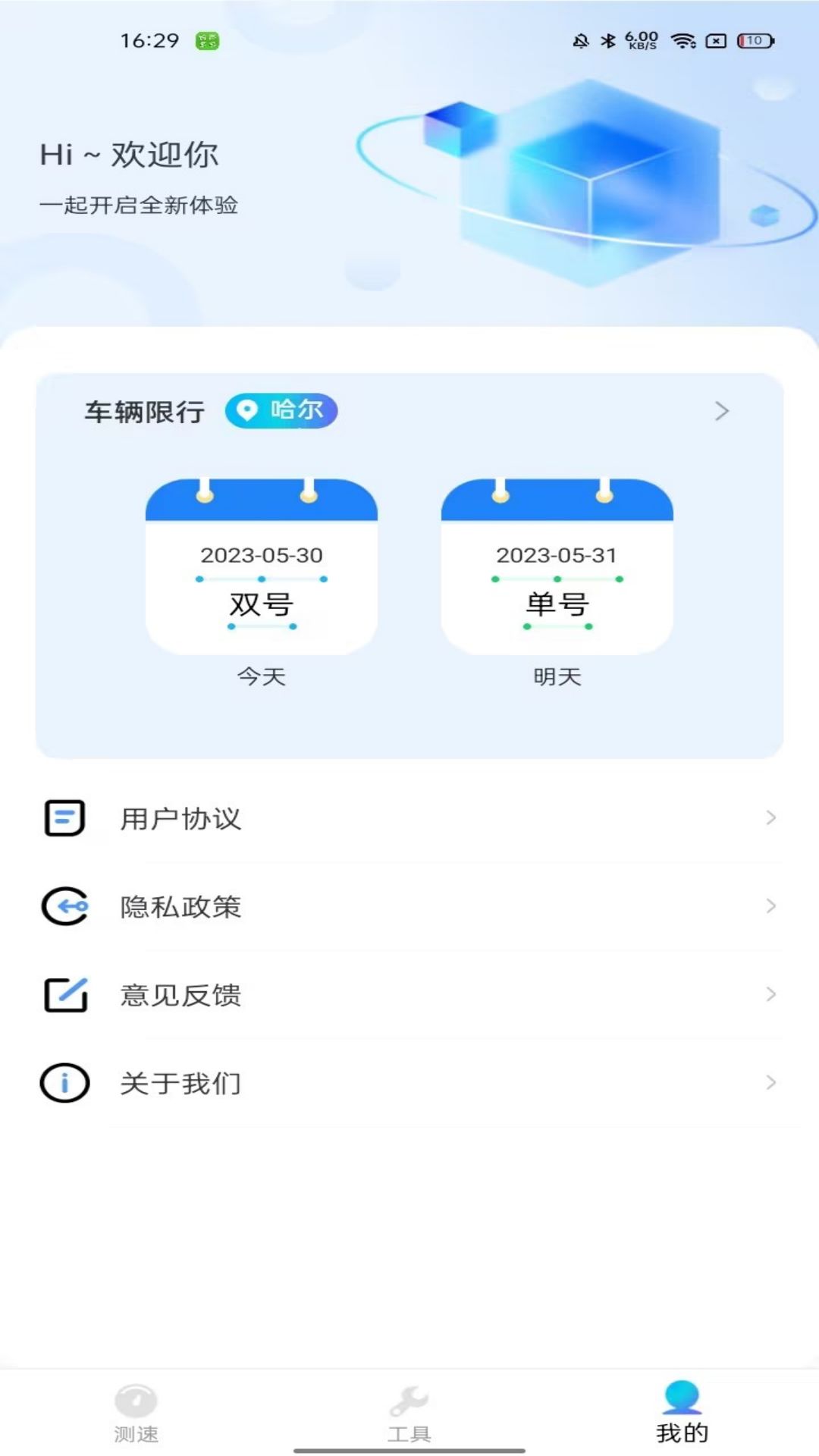 WiFi万能卫士-万能检测 v1.1.0免费版截图2