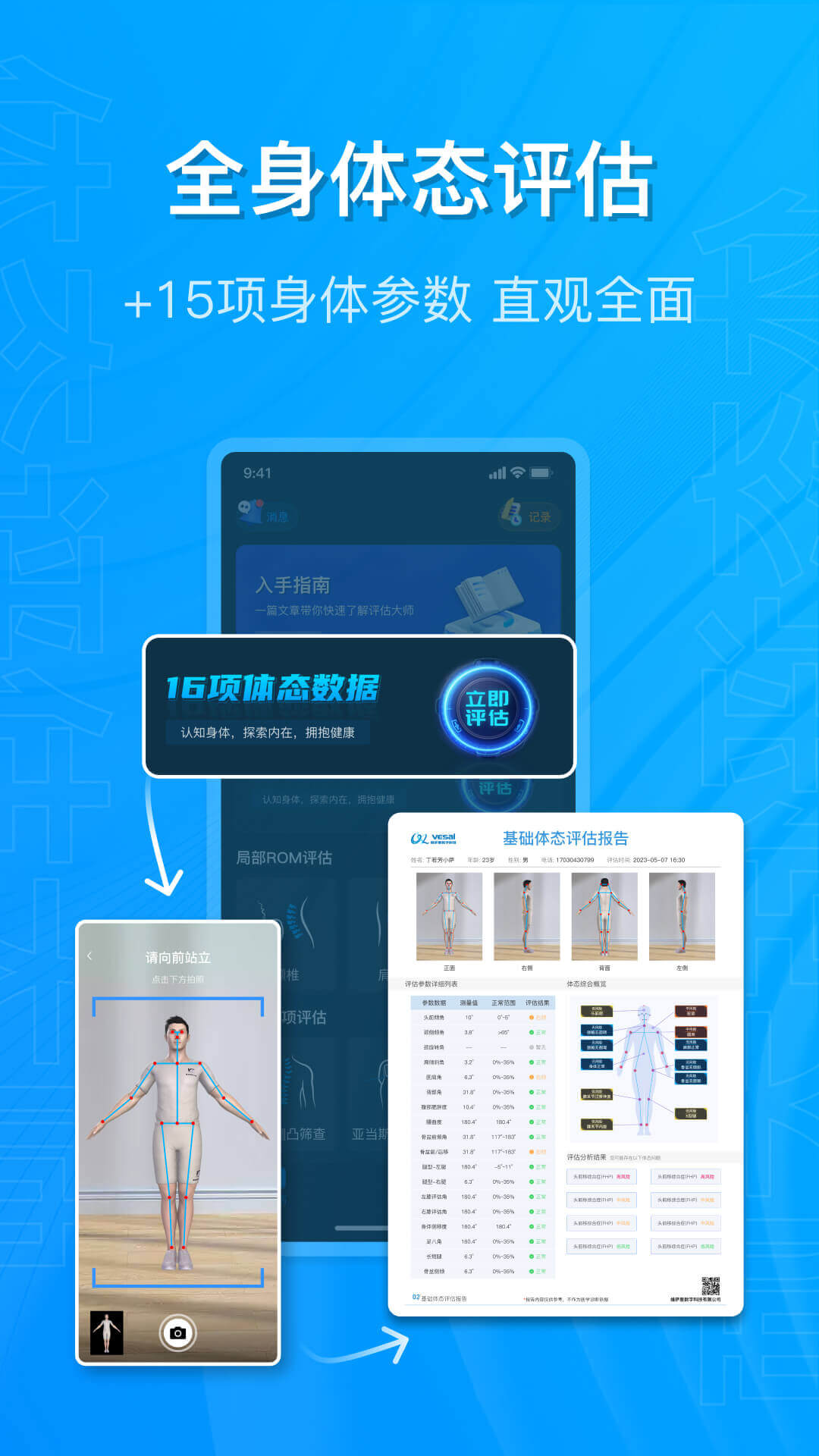 体态评估大师-脊柱侧弯v1.2.0-2023年专业体态评估专业APP截图1