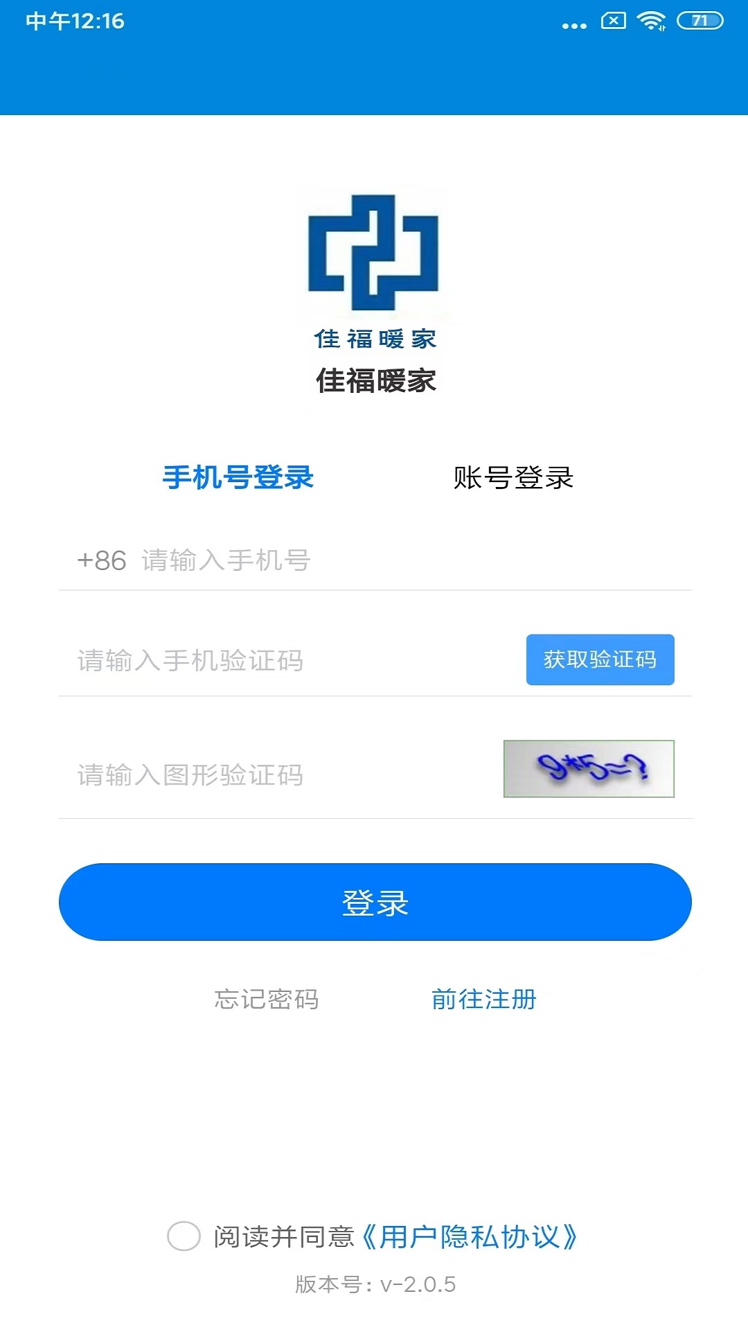 佳福暖家v4.0.1-热力系统客服维修一站式解决方案截图1