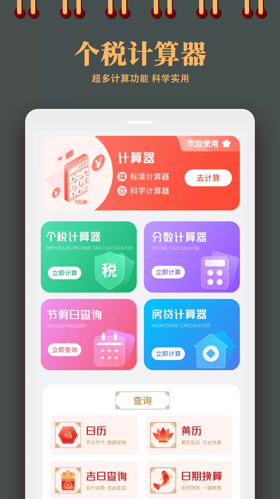 个税计算器专家 v1.2免费版截图1