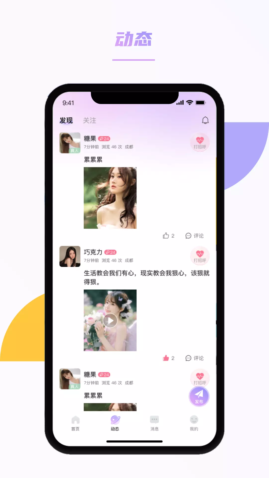 春风交友v1.2.1_publish-寻找春风拂面的她截图2