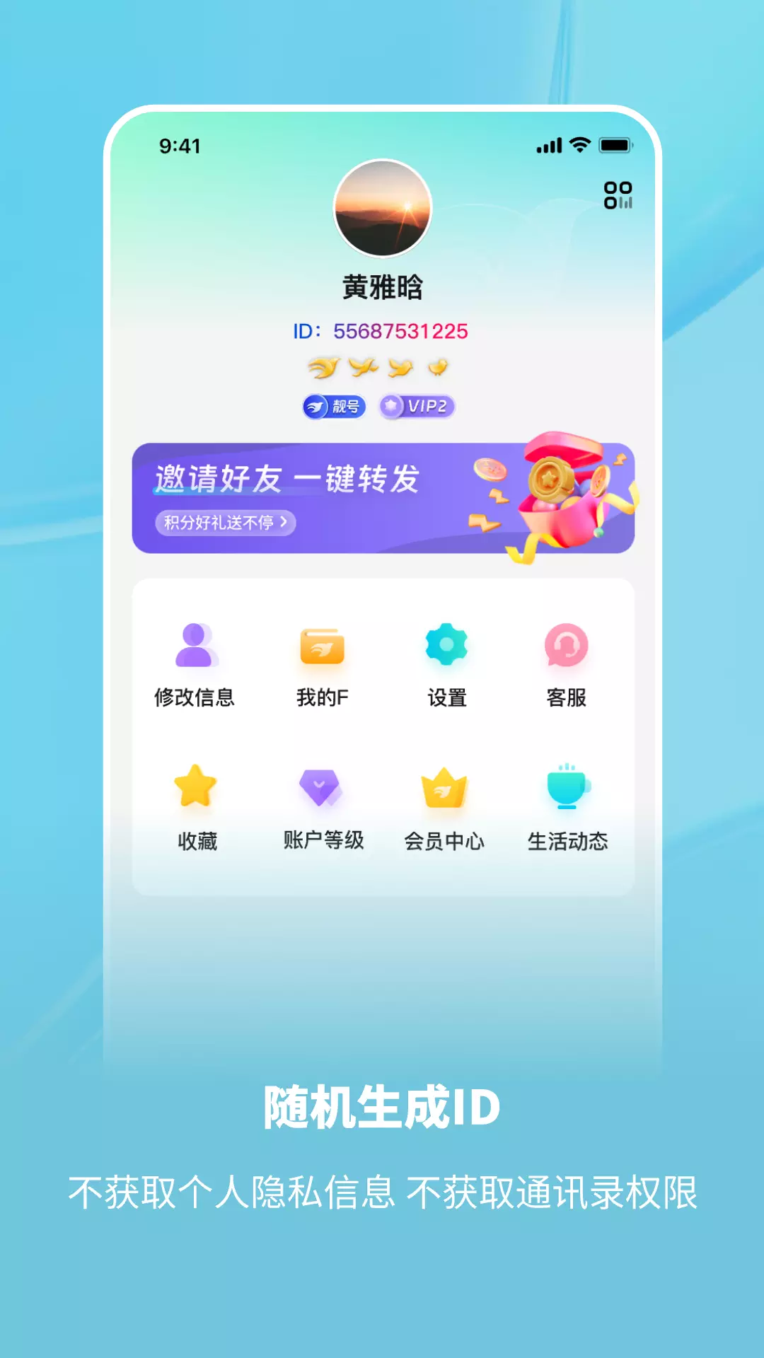 飞语 v1.0.30免费版截图1