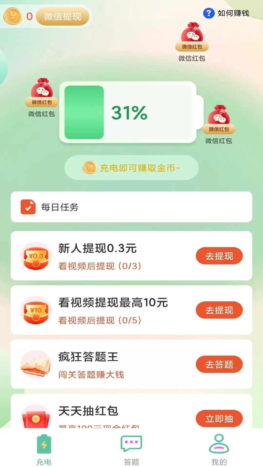 多多充电赚钱 v1.3免费版截图2