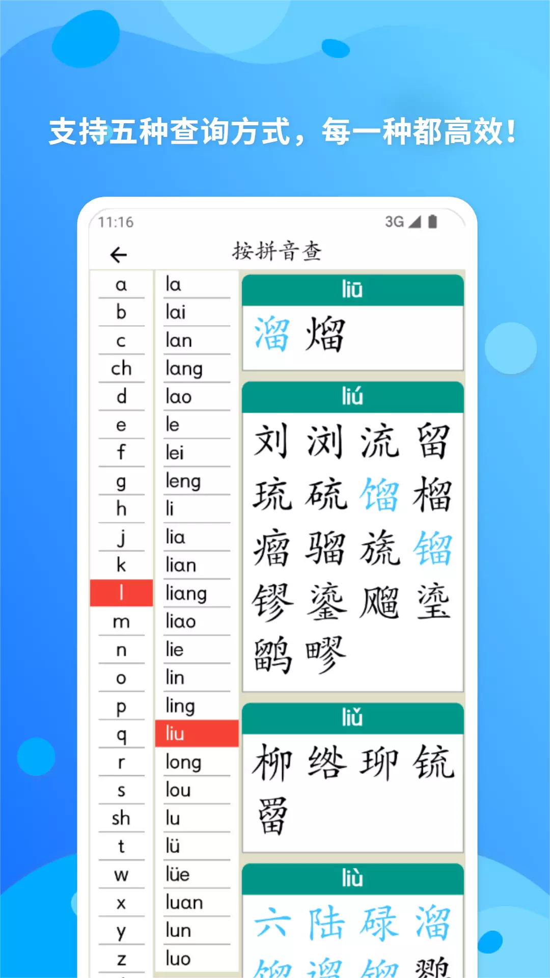 简明汉语字典-语文字词听写助手 v1.0.3免费版截图1