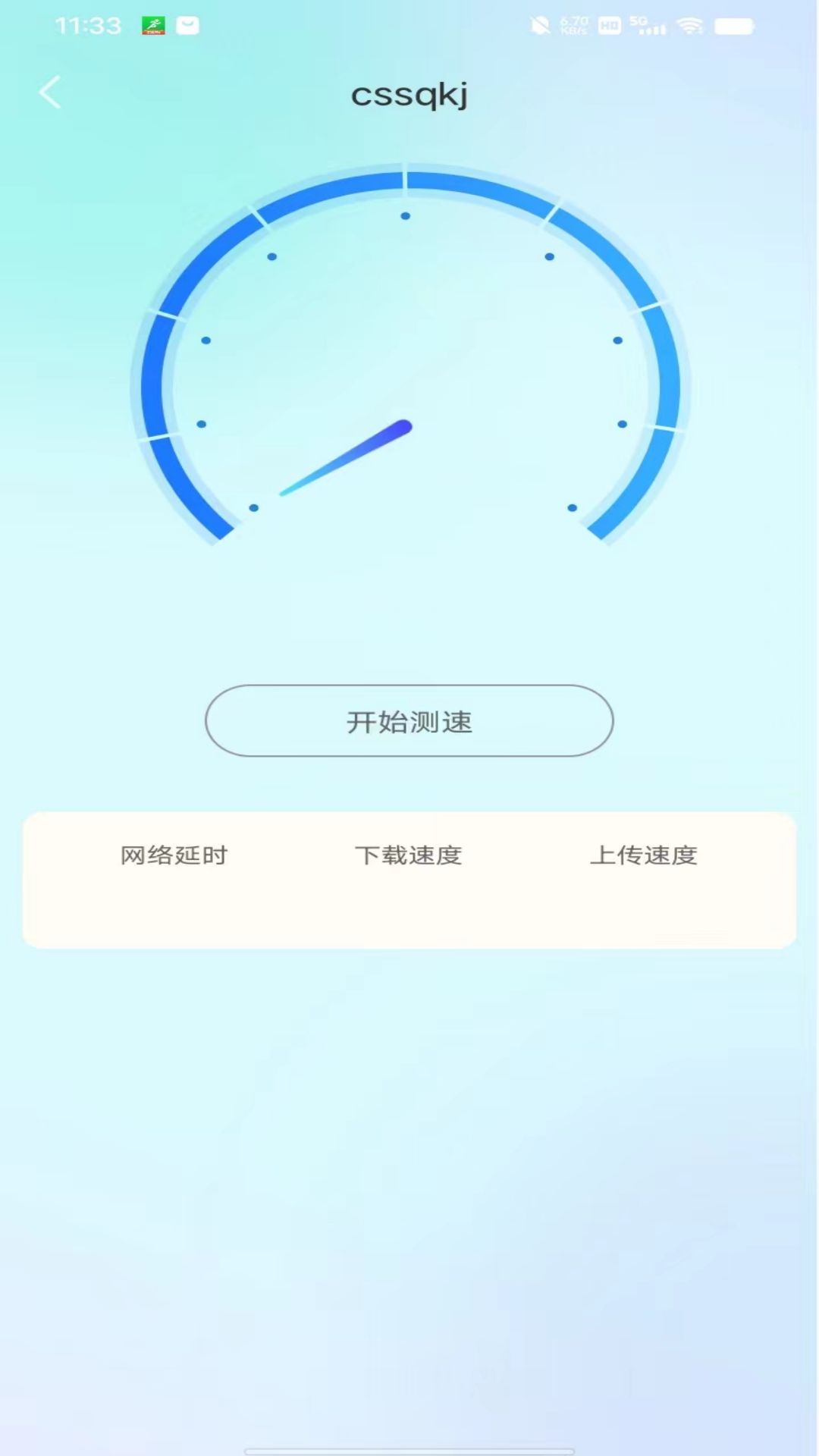 WiFi极速钥匙-一键连接 v1.2.0免费版截图2