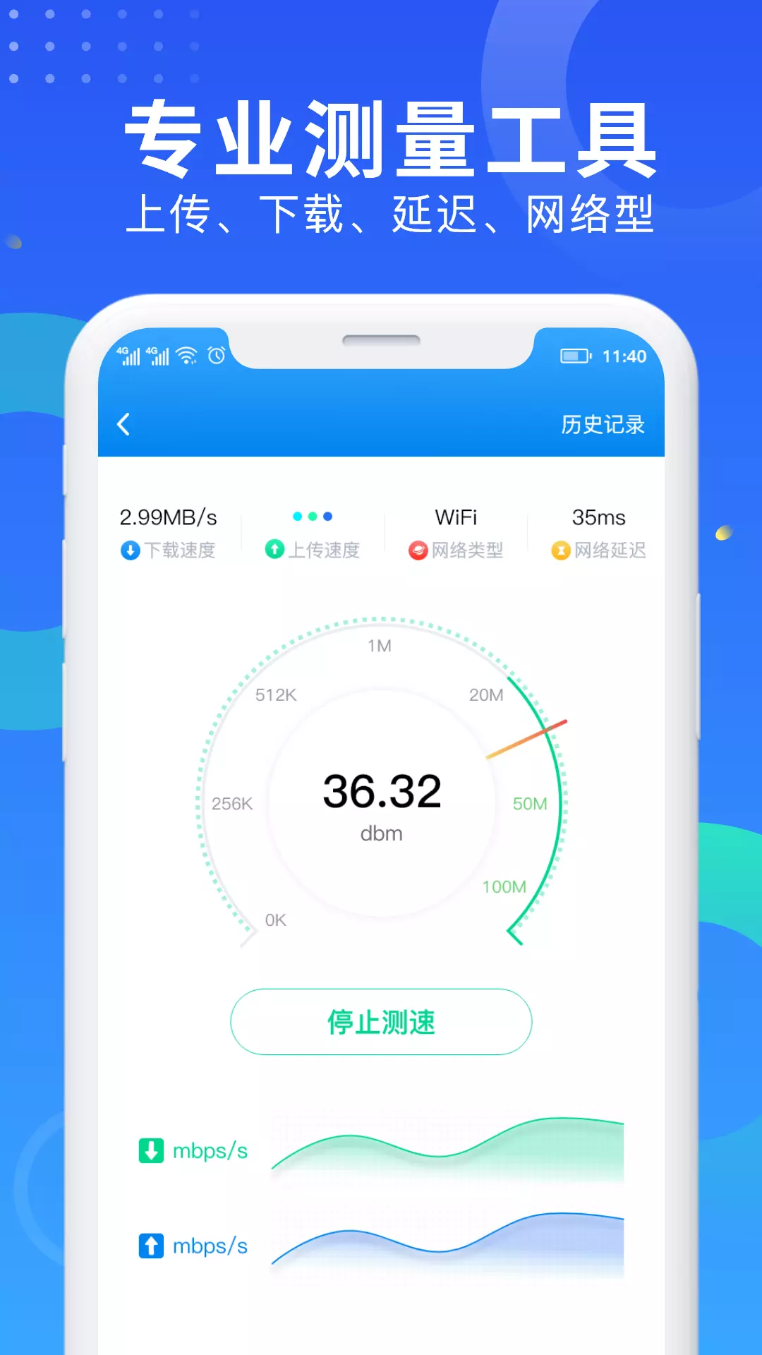 WiFi网速钥匙-一键测网速 v1.1.6免费版截图1