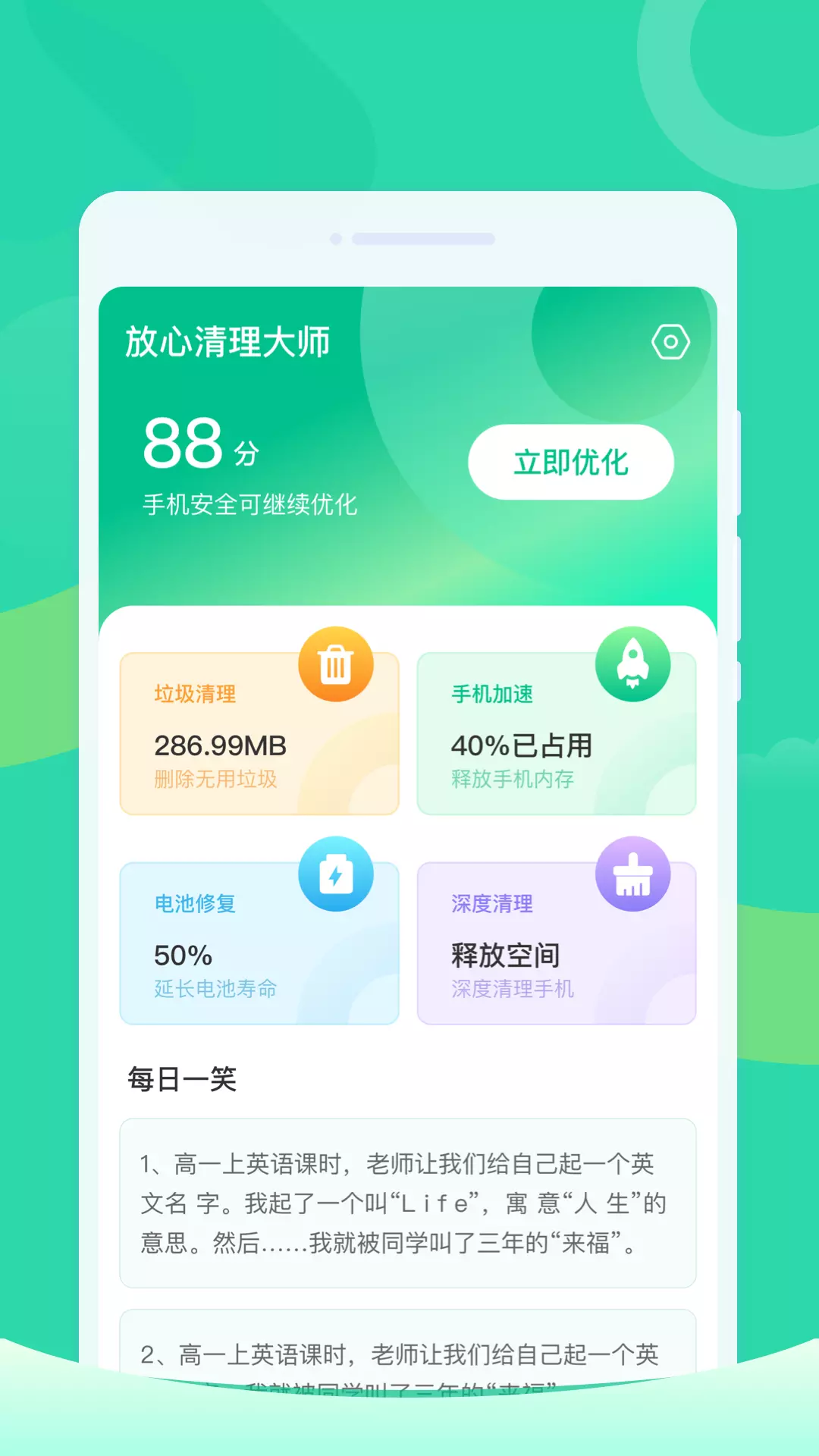 放心清理大师 v1.0.0免费版截图2