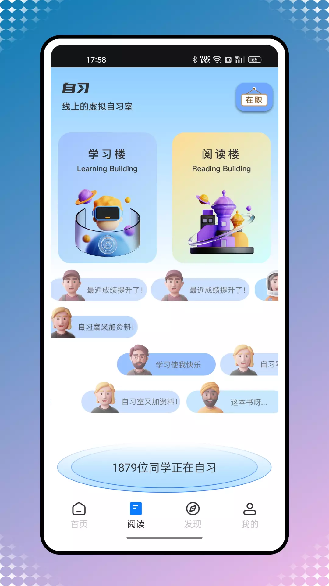 星文阅读v1.0.0-学习阅读的路途不孤单截图2