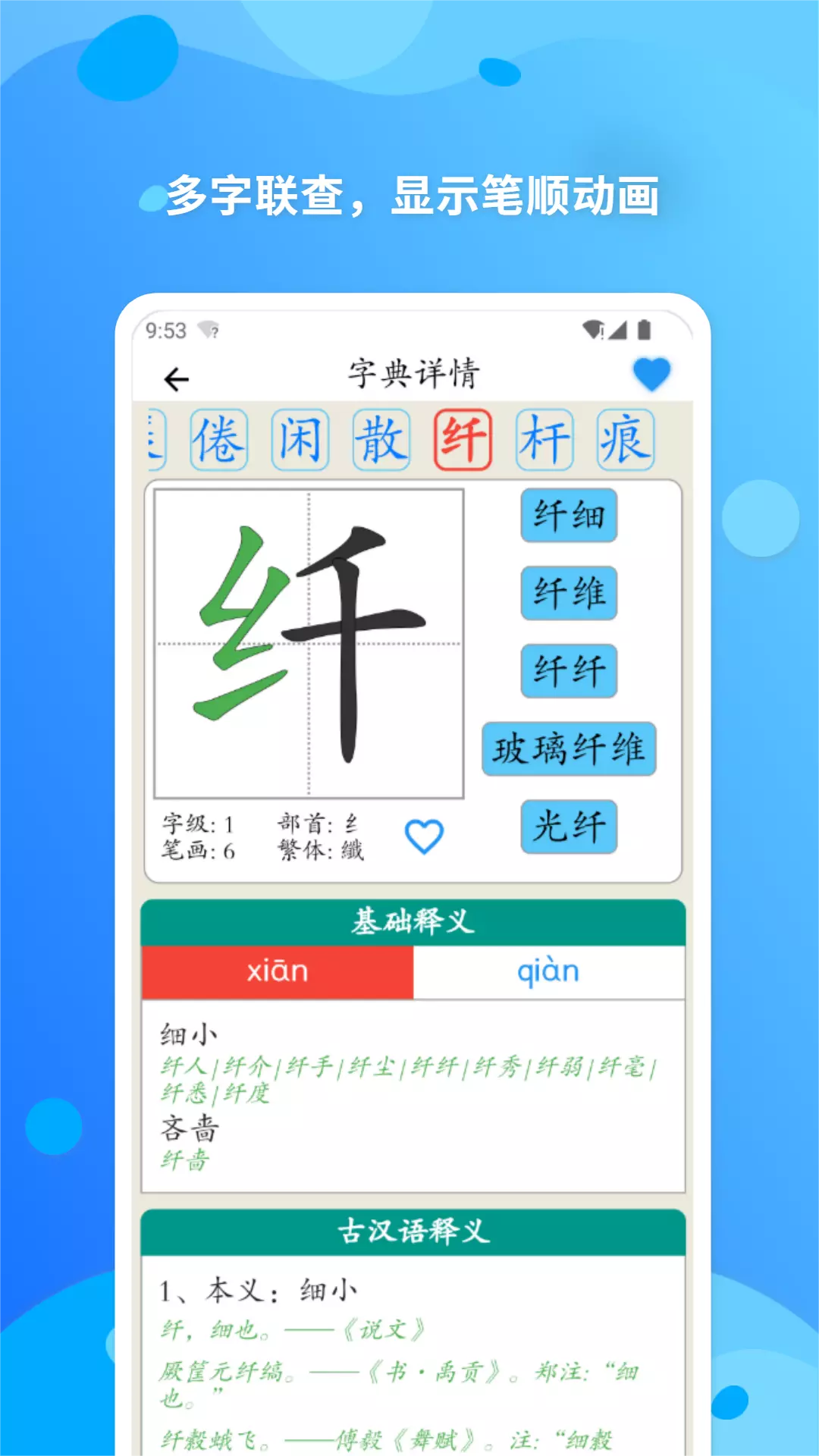 简明汉语字典-语文字词听写助手 v1.0.3免费版截图2